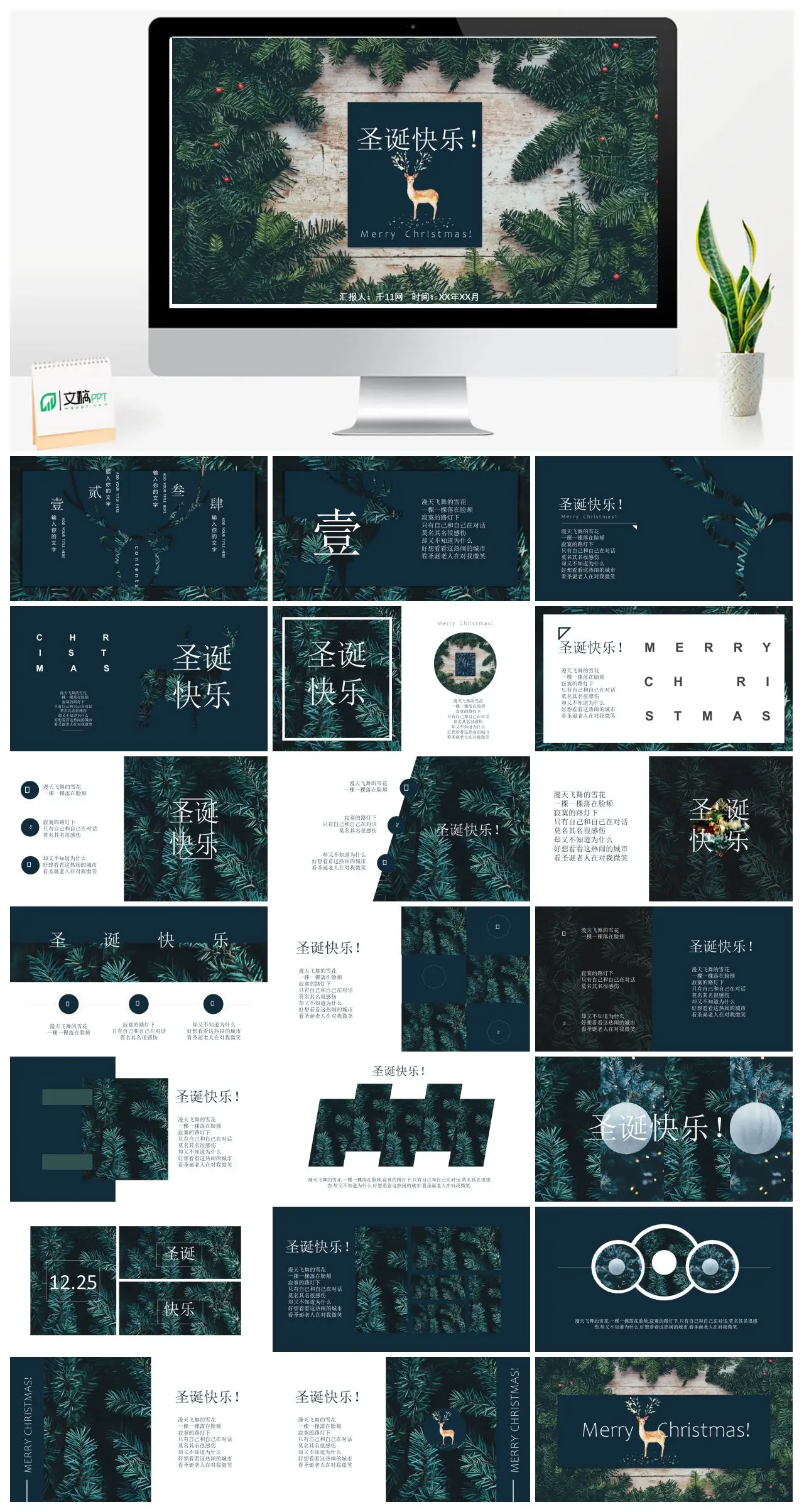 圣诞快乐诗歌赏析PPT