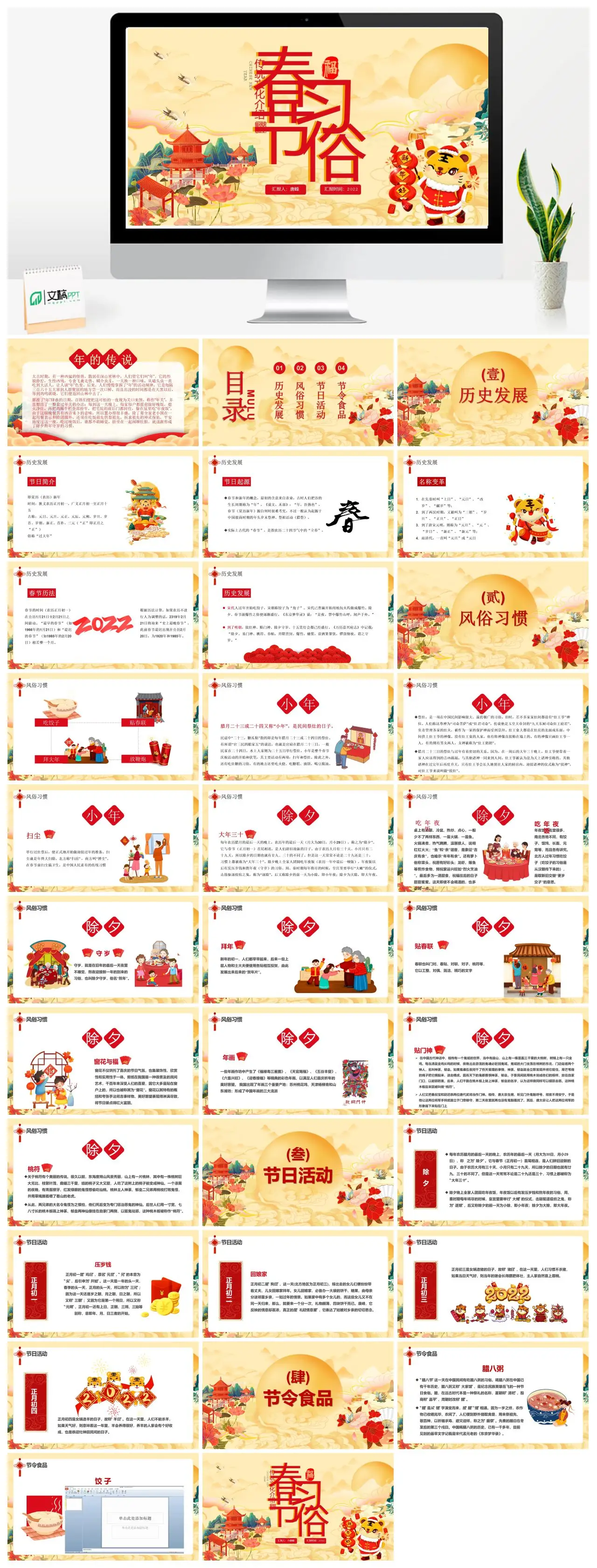 春节的由来与除夕守岁习俗PPT