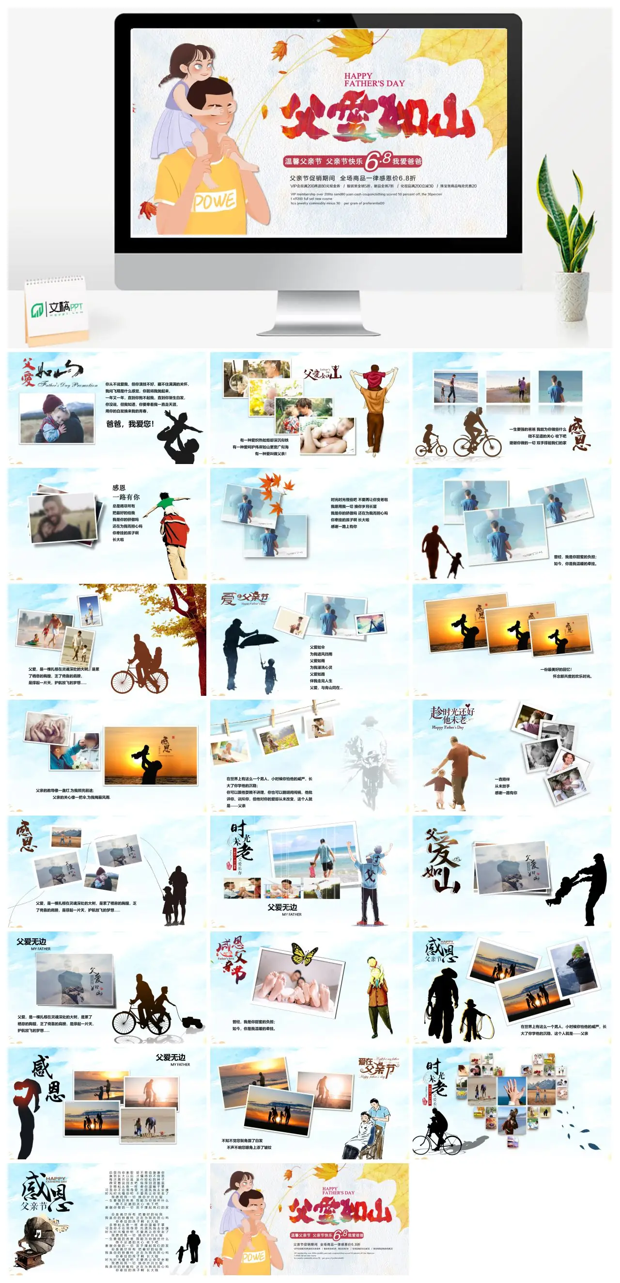 父亲节感恩父爱PPT