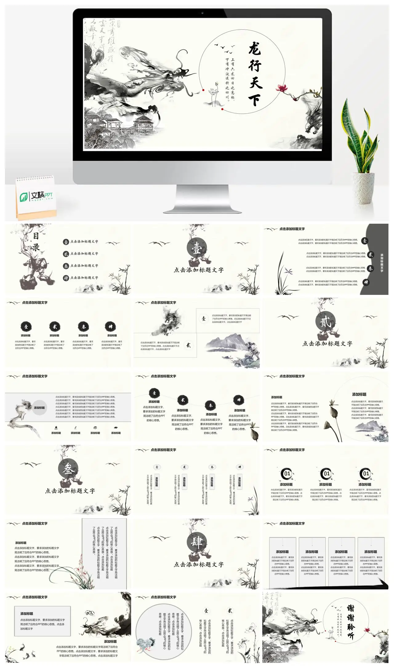 龙头节龙行天下PPT