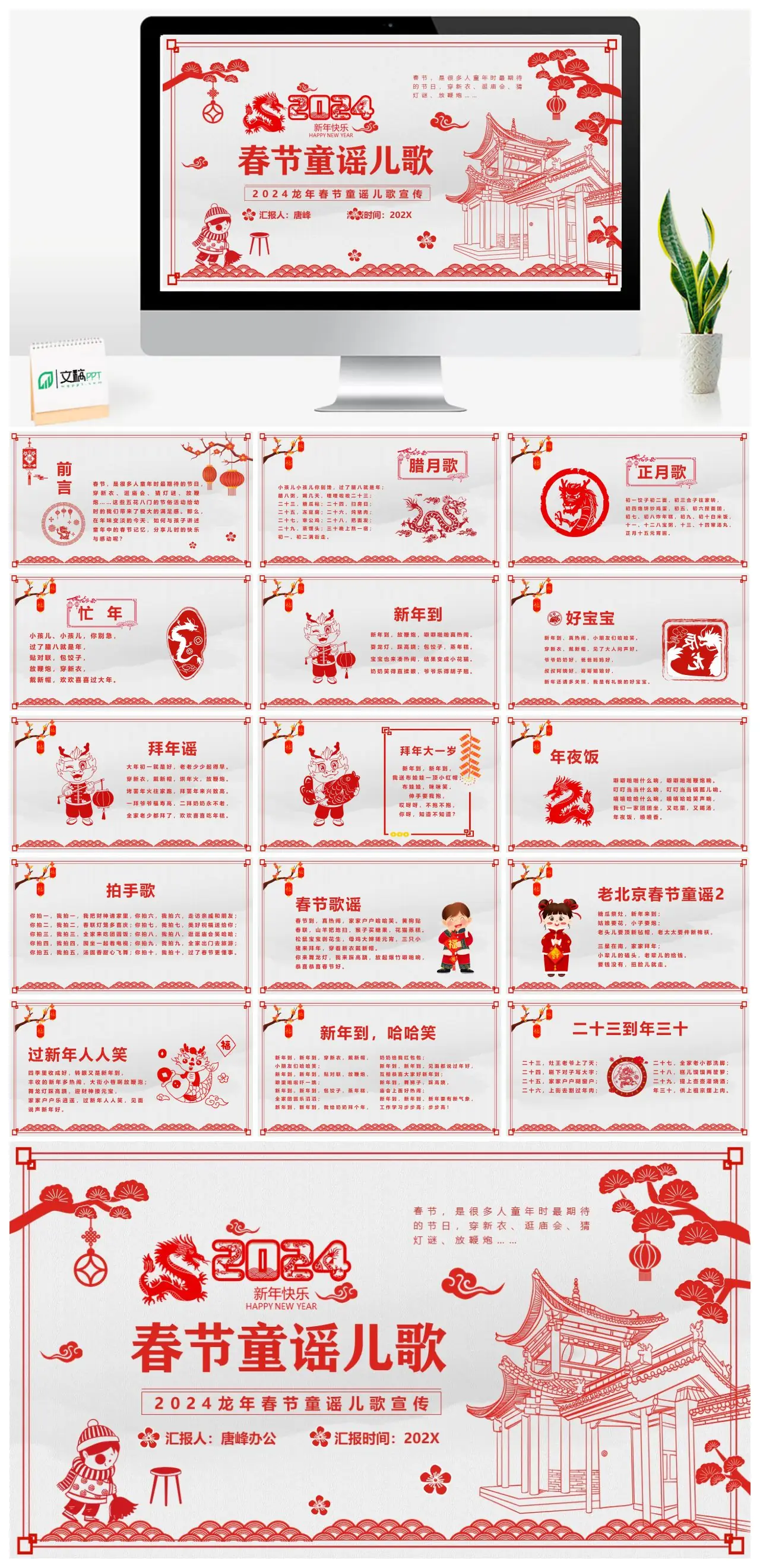 春节童谣儿歌与童年记忆分享PPT