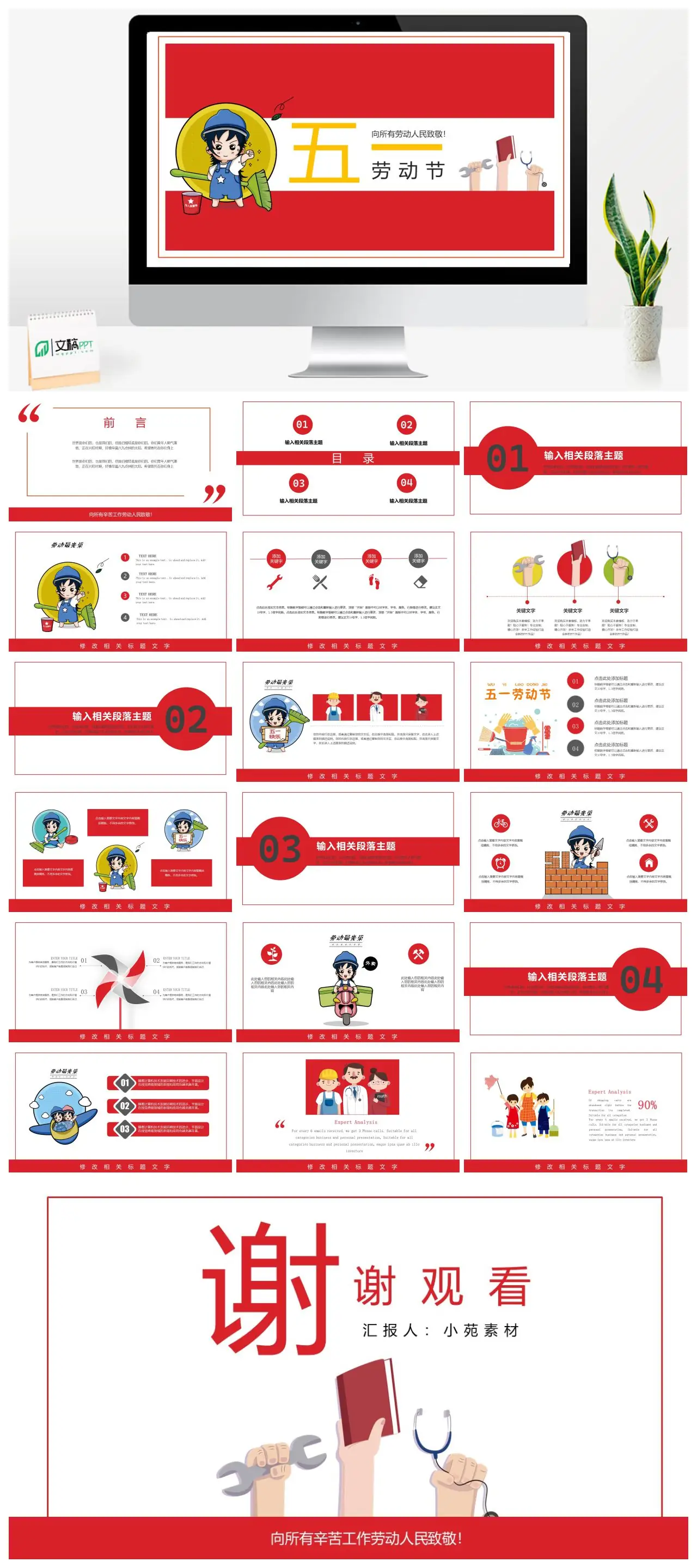 五一劳动节致敬劳动人民PPT