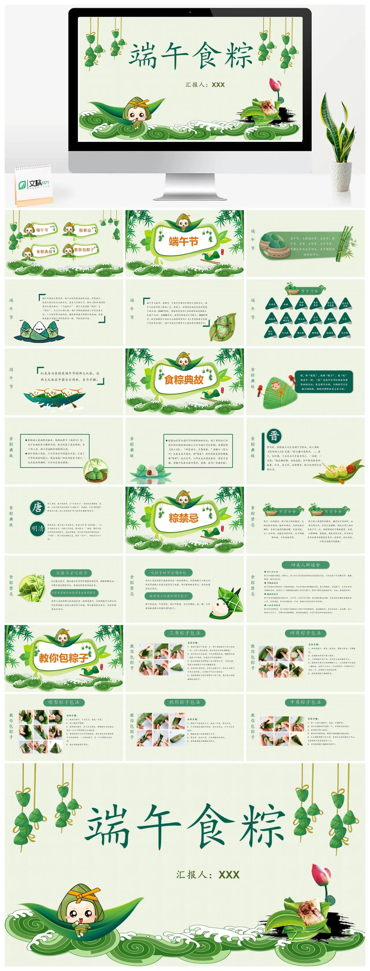 端午节食粽典故禁忌包粽子教学PPT