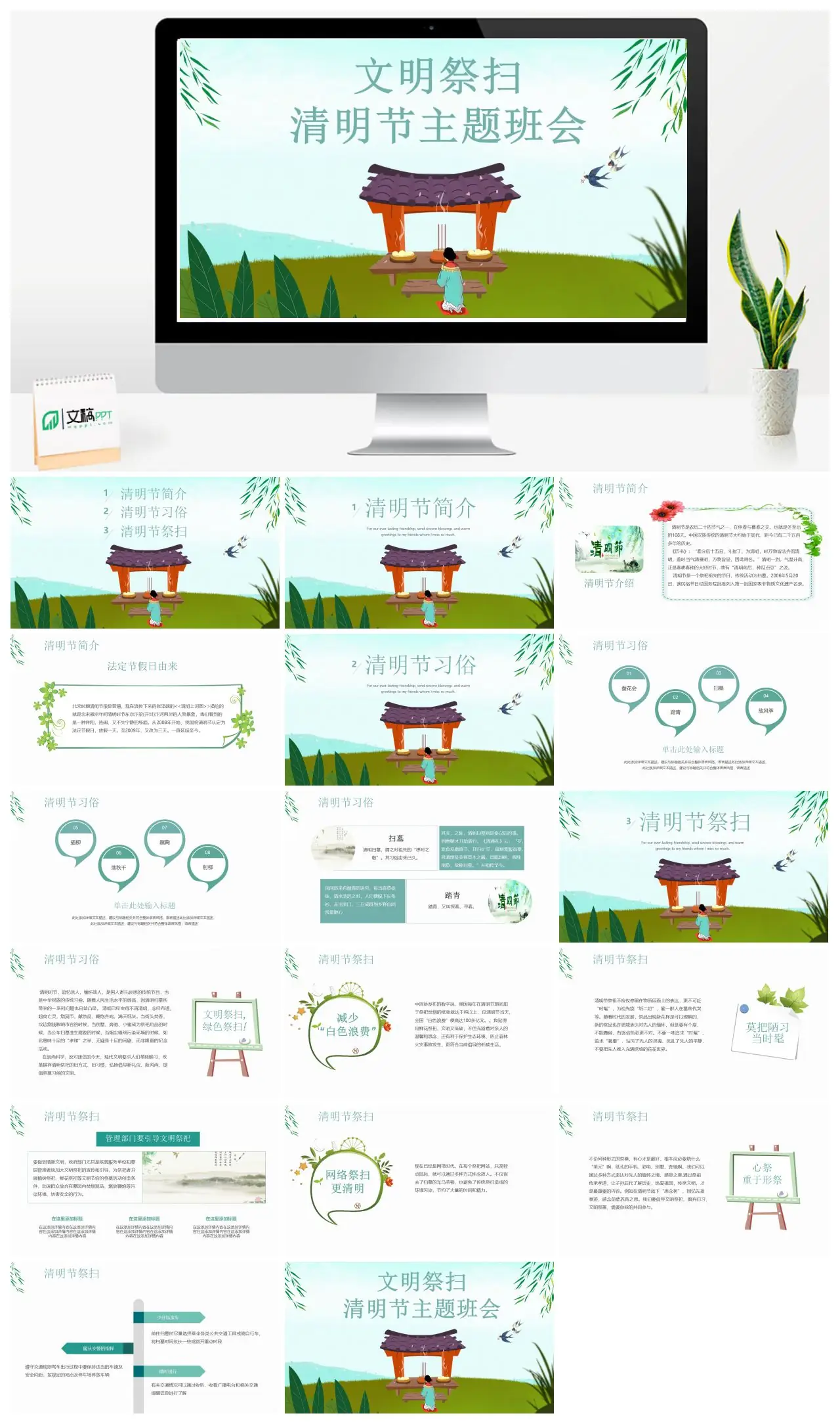 清明节主题班会文明祭扫习俗简介PPT