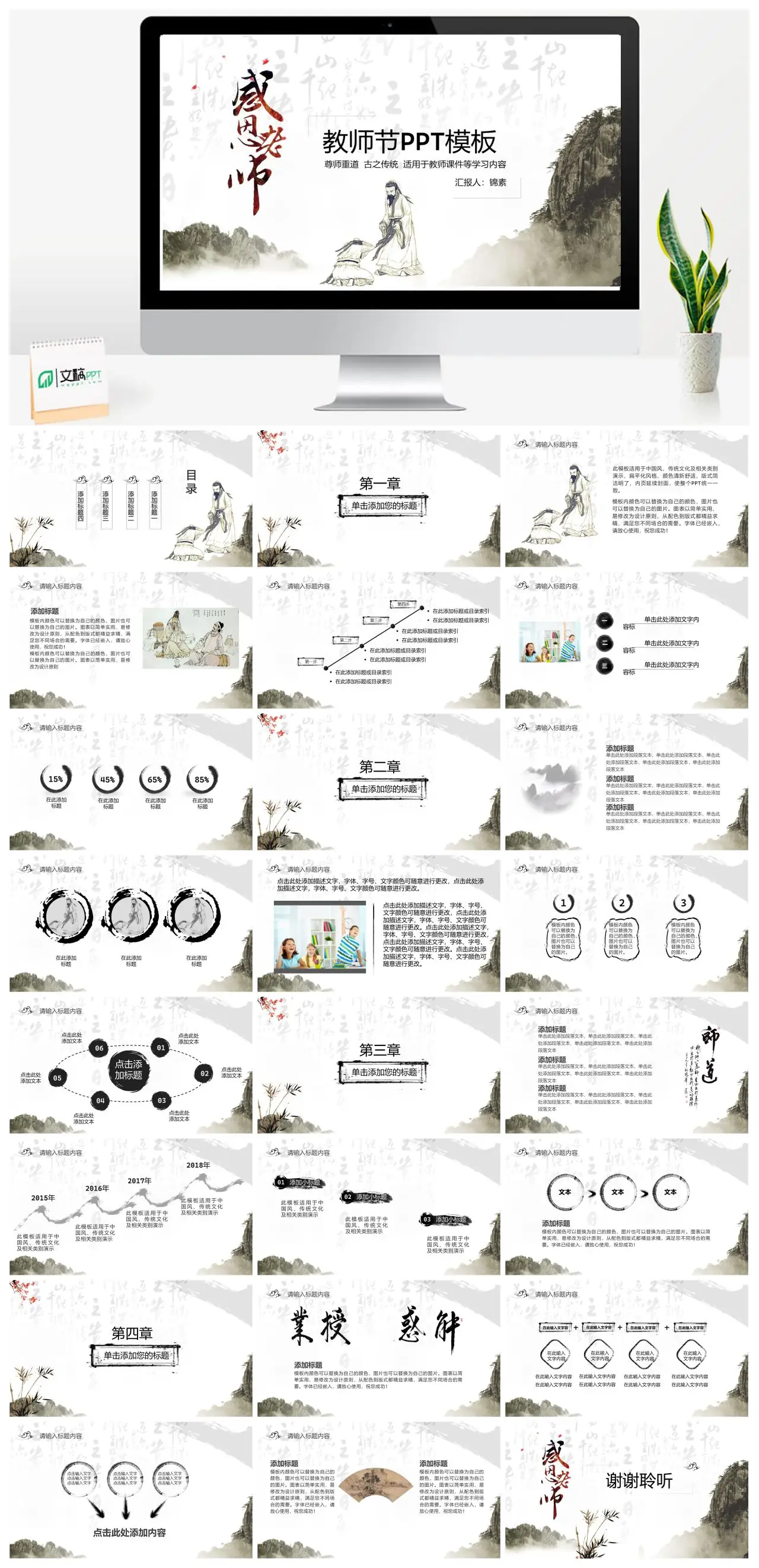 尊师重道古之传统教师课件PPT