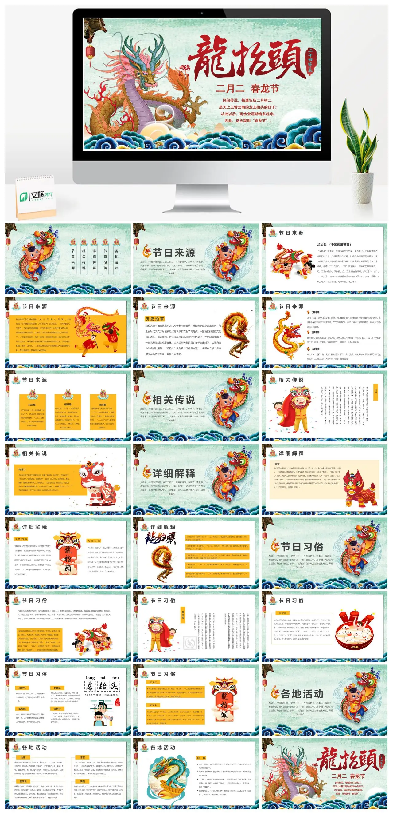 中国传统节日龙抬头二月二春耕节农事节青龙节春龙节PPT