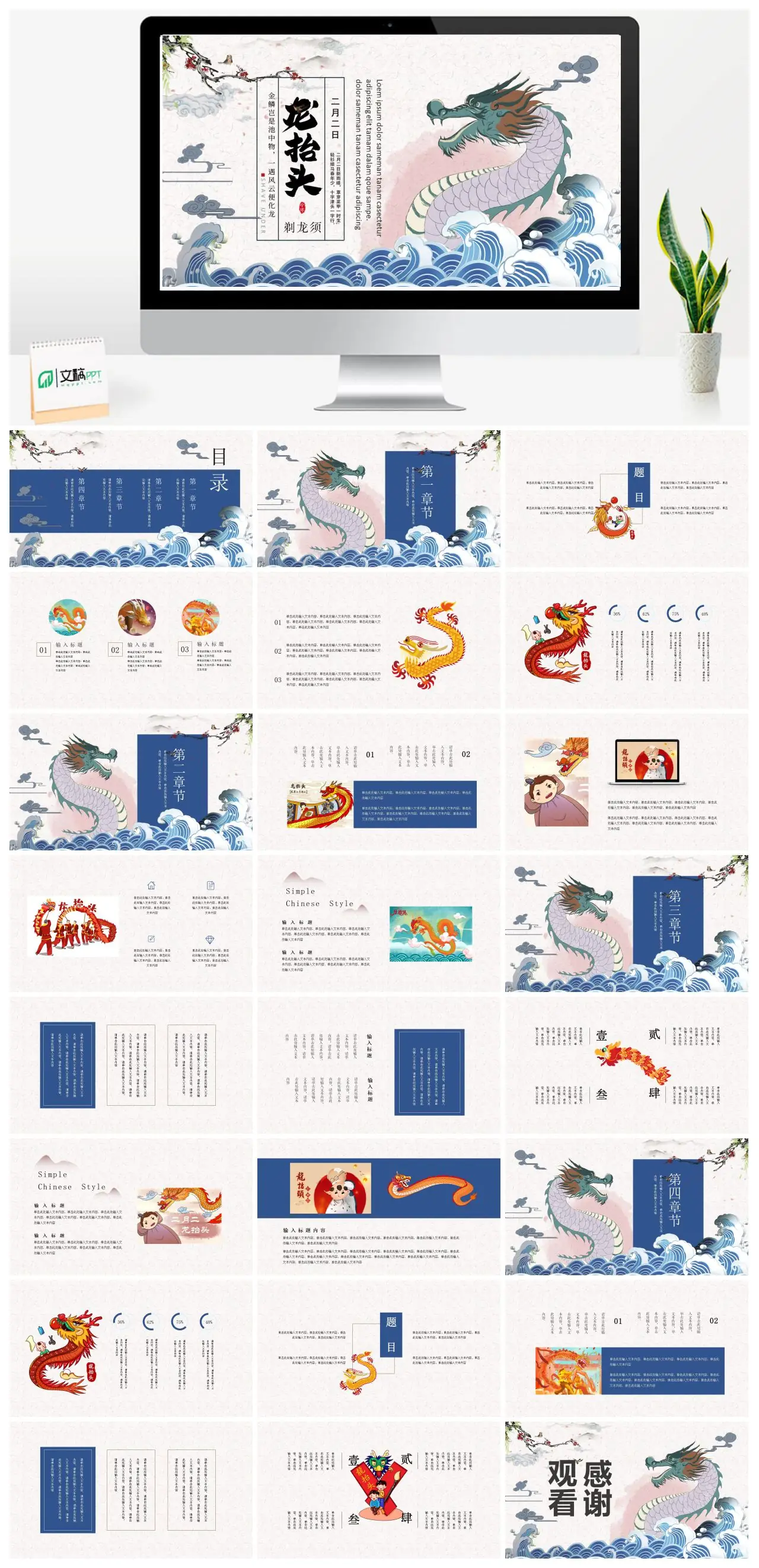 龙头节活动策划方案PPT