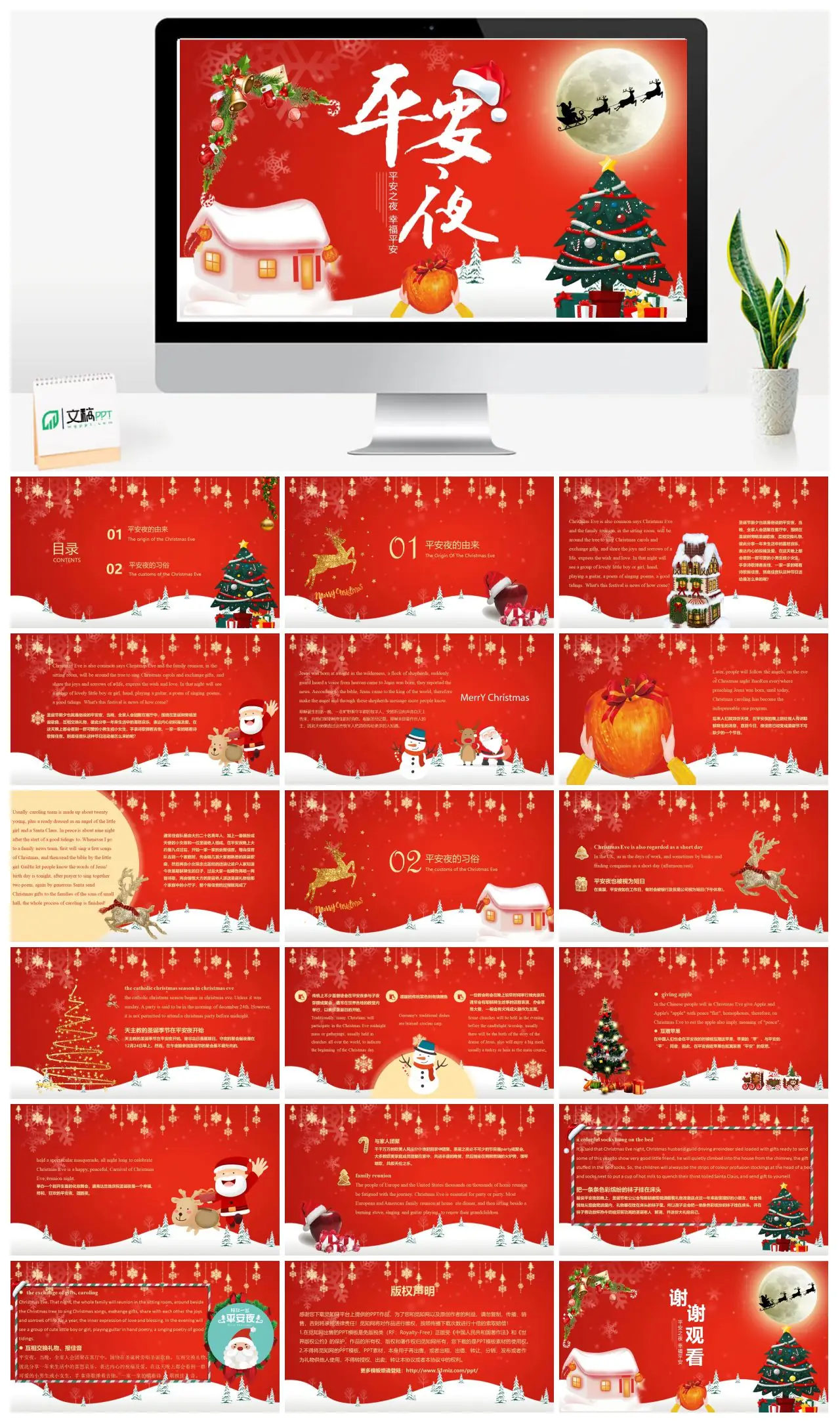 圣诞节平安夜由来习俗介绍PPT