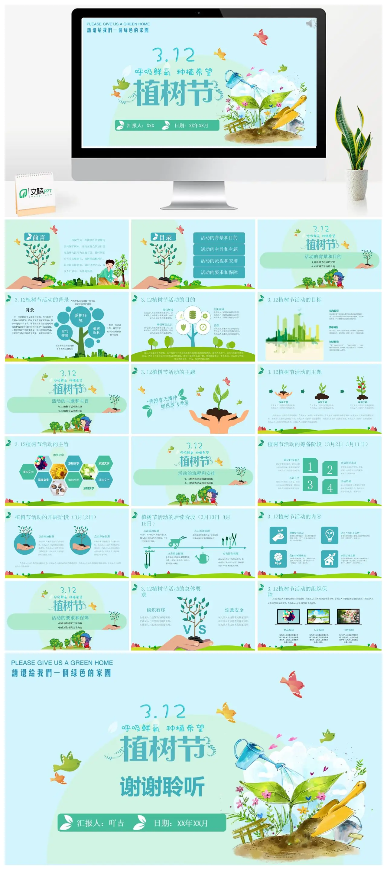 植树节介绍与意义PPT