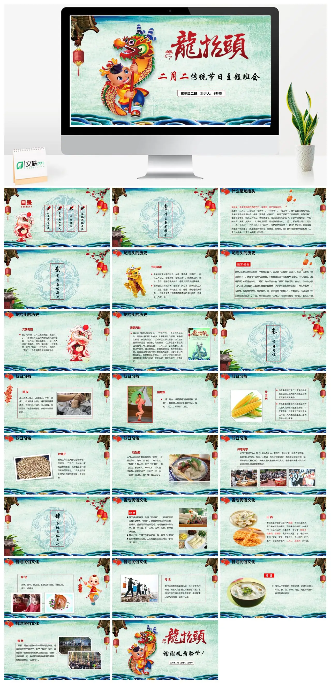 二月二传统节日主题班会三年级二班主讲人1老师PPT