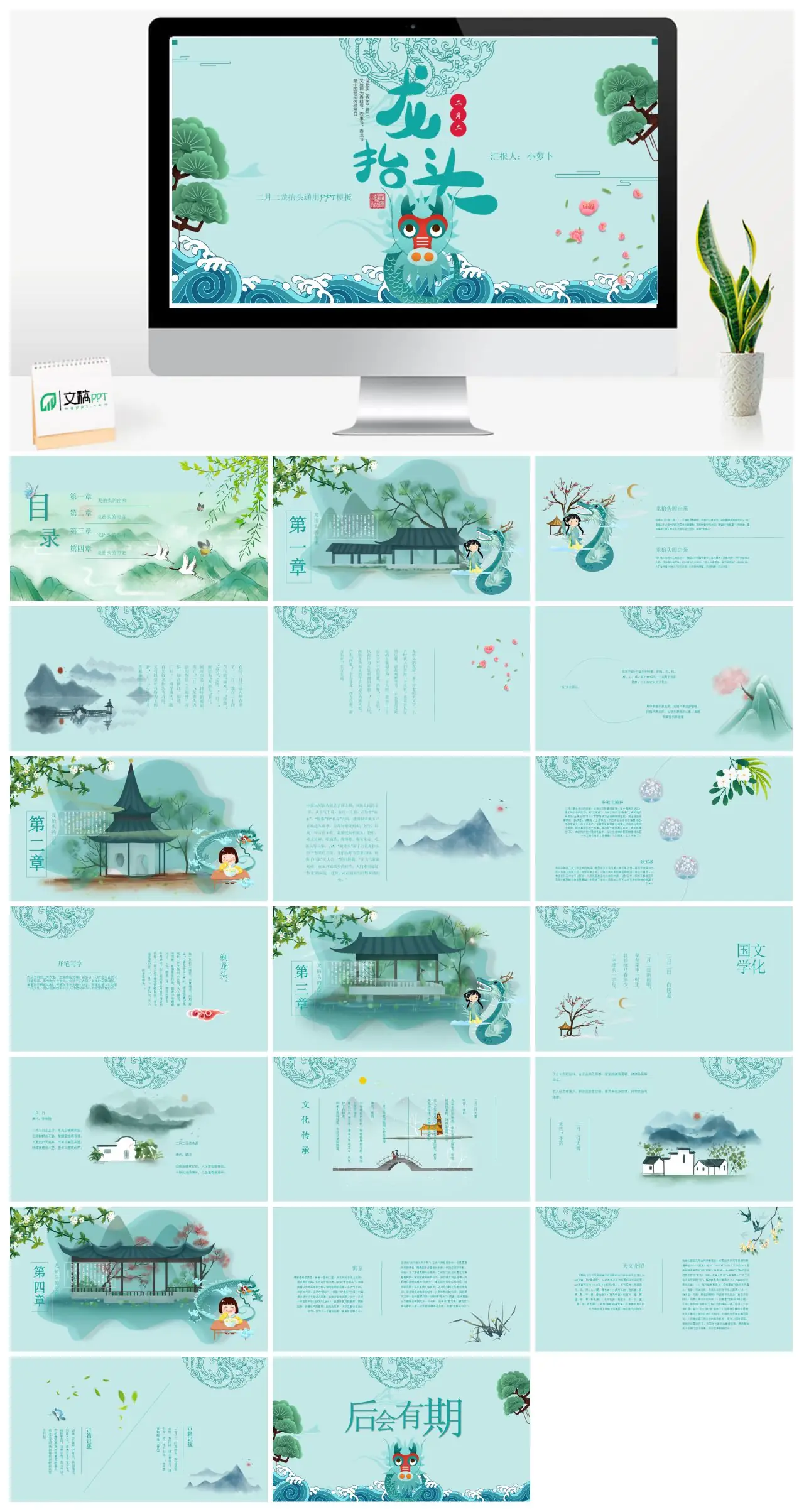 龙抬头由来习俗古诗历史介绍PPT