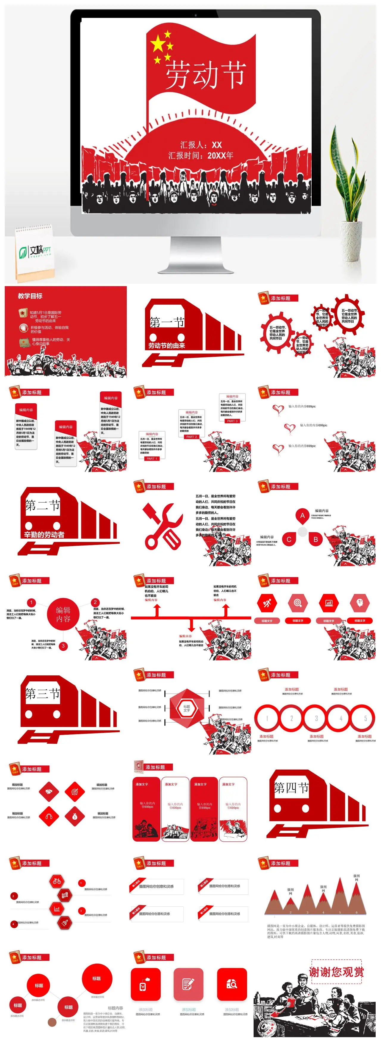 劳动节由来与教学目标PPT