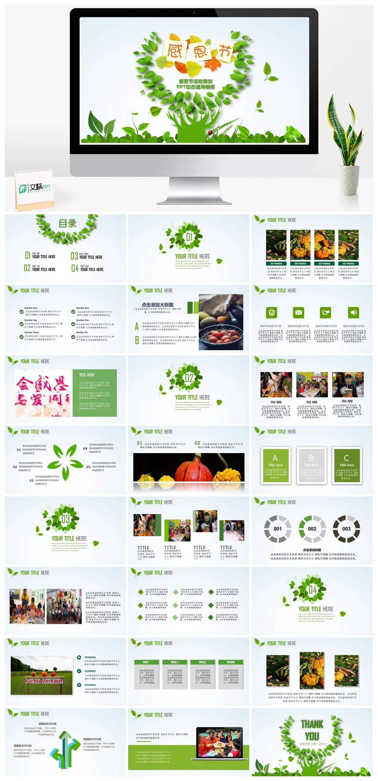 感恩节主题介绍PPT