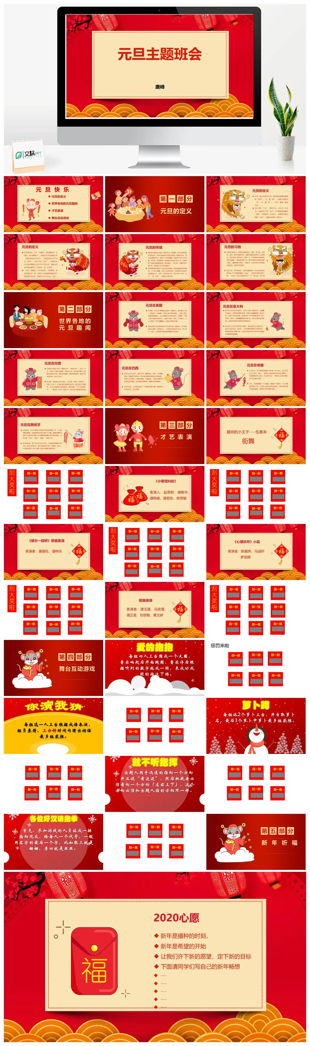 元旦主题班会世界元旦趣闻才艺表演互动游戏PPT