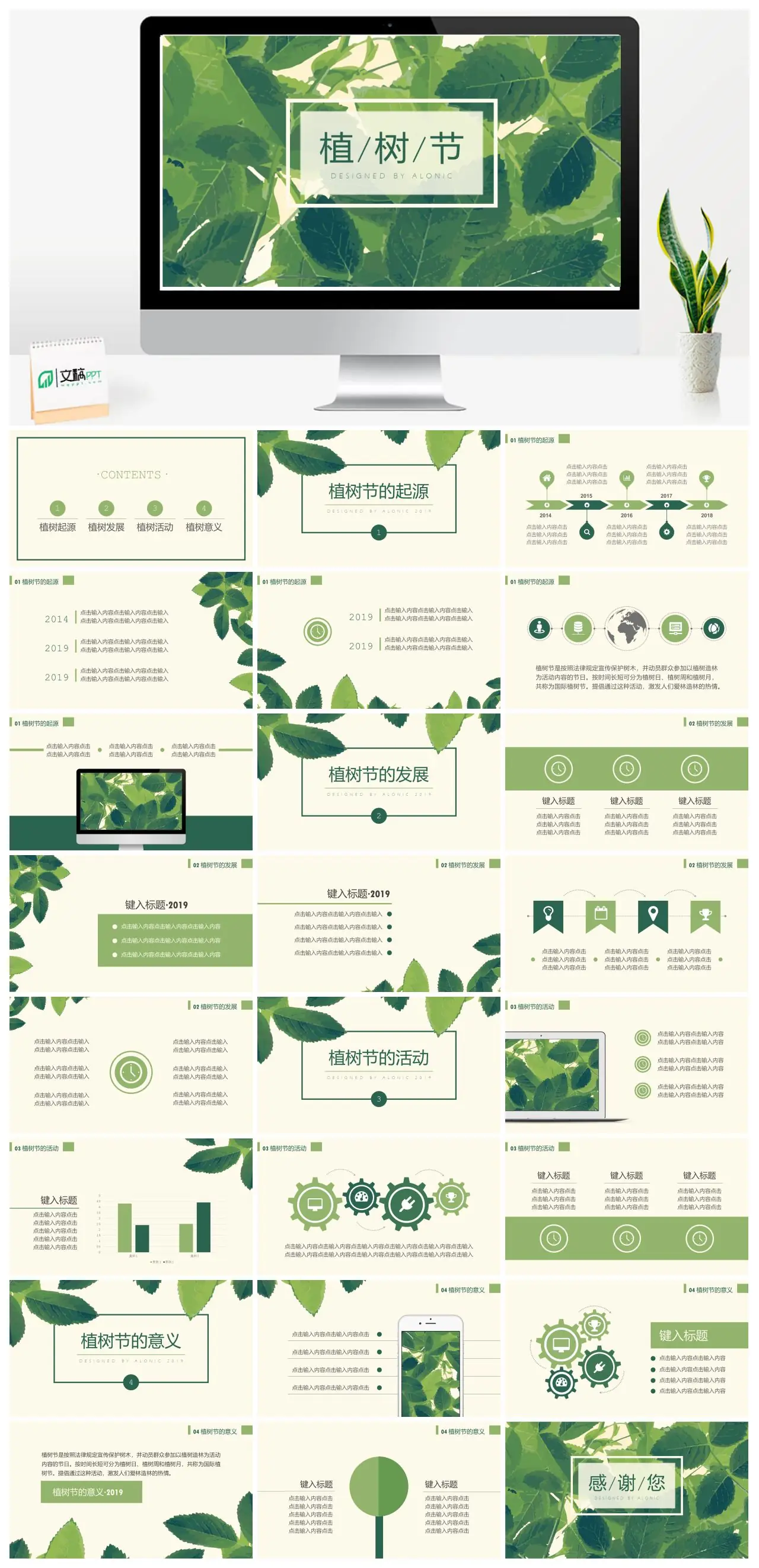 植树活动介绍PPT