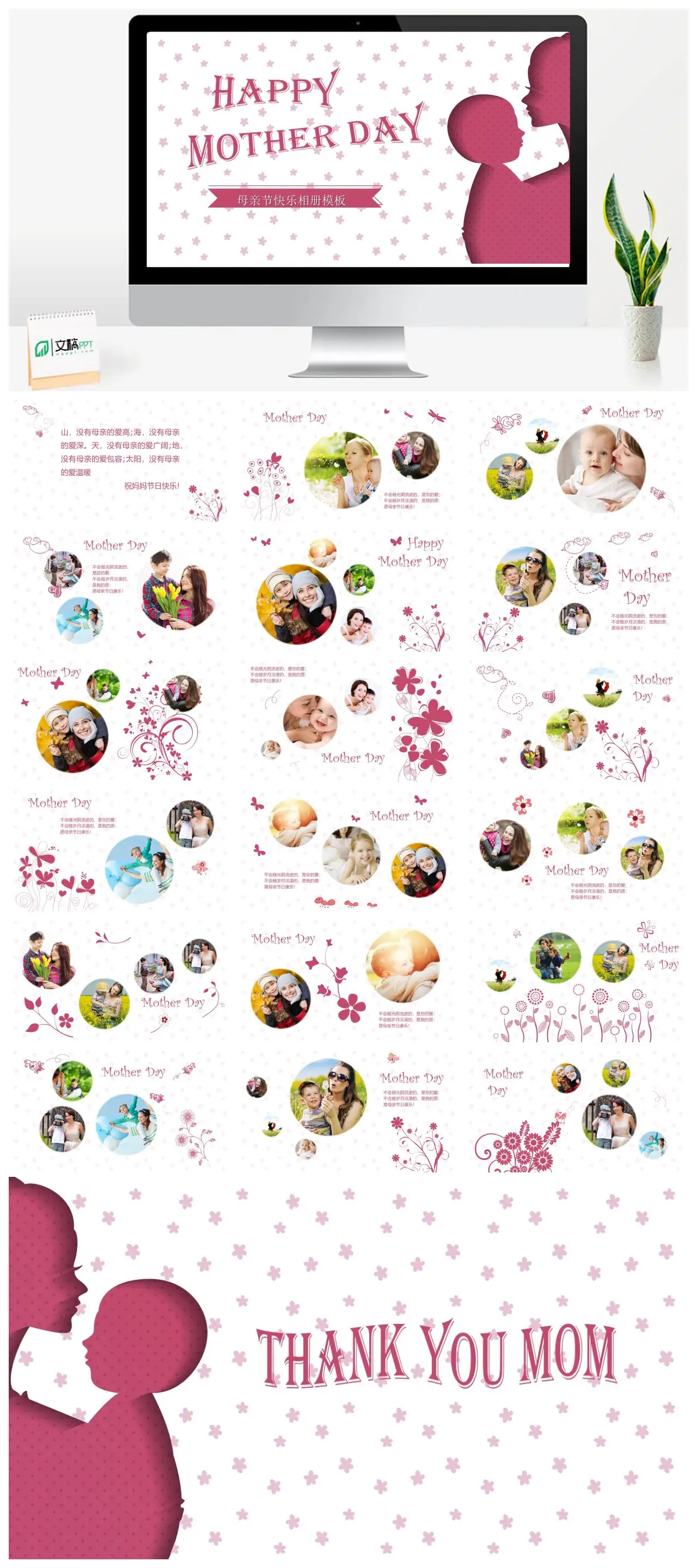 母亲节祝福妈妈节日快乐PPT
