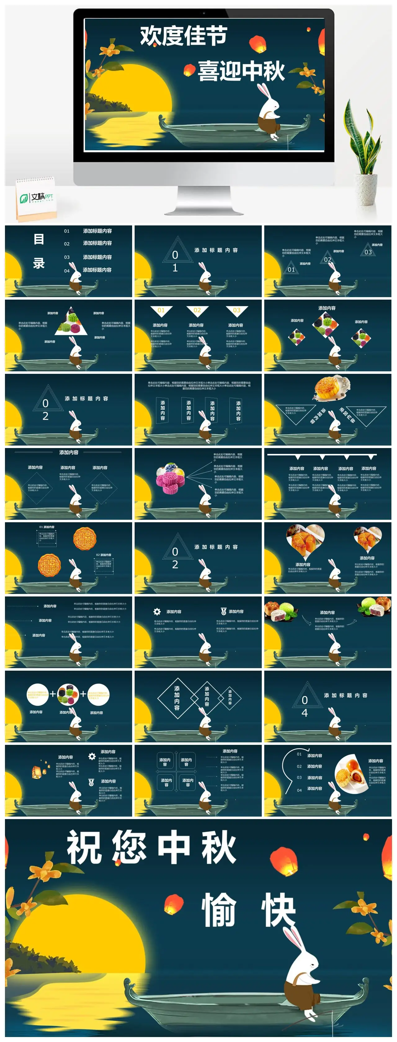 欢度佳节喜迎中秋PPT