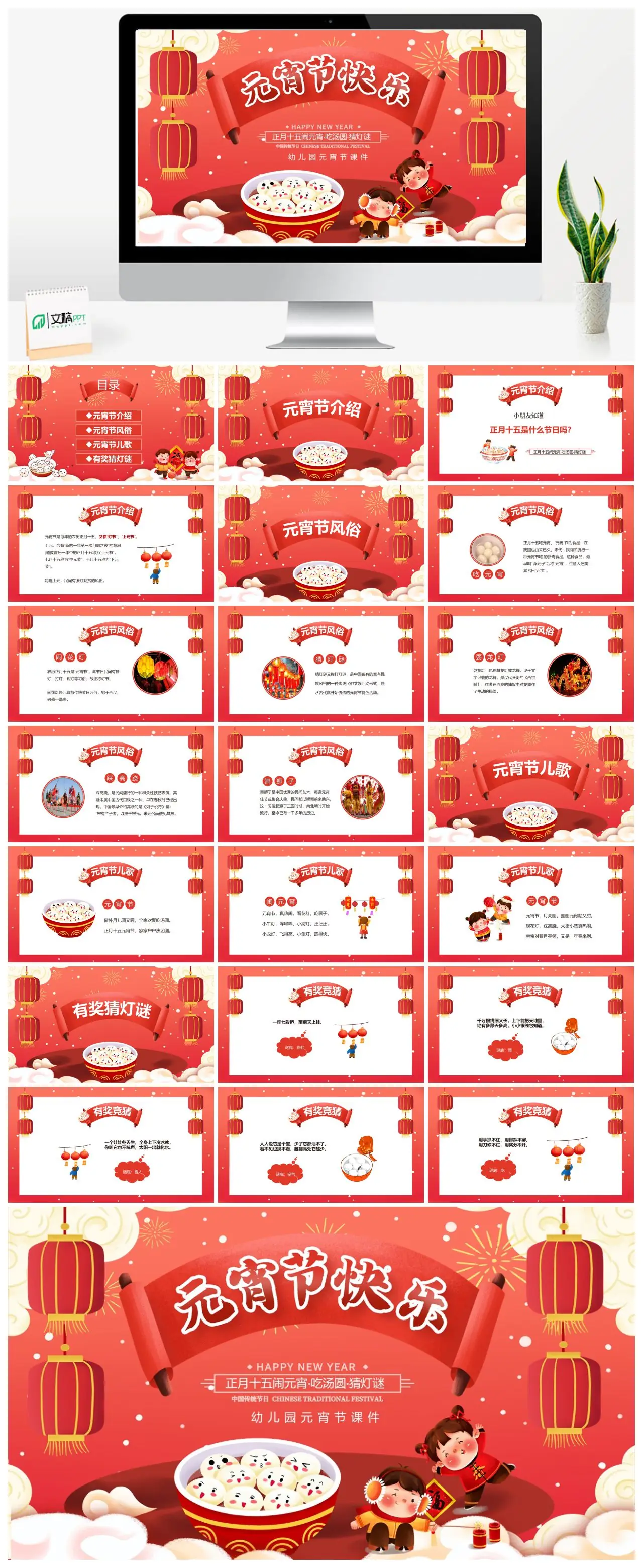 幼儿园元宵节介绍吃汤圆猜灯谜活动PPT