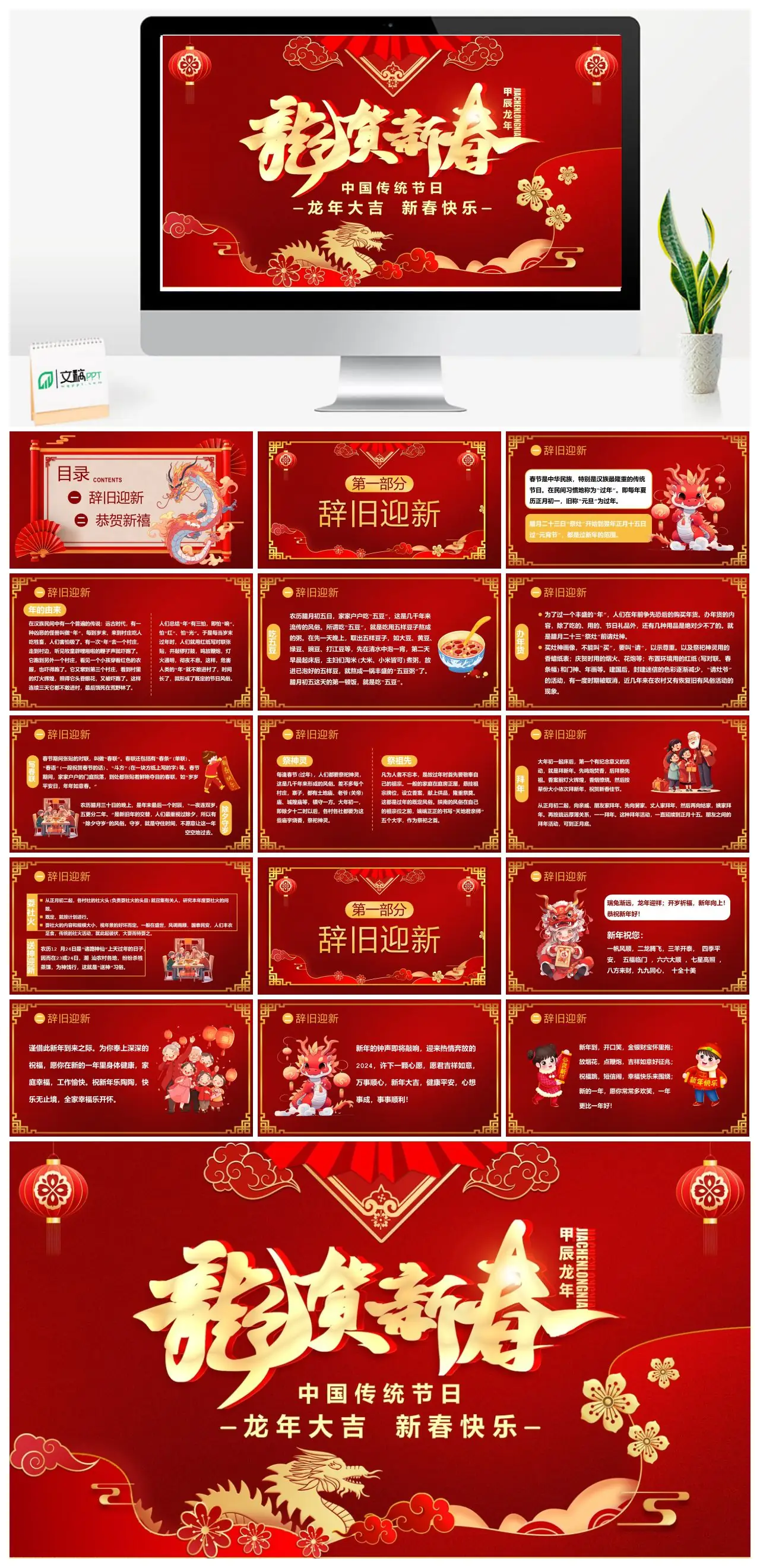 中国传统节日春节龙年大吉新春快乐PPT