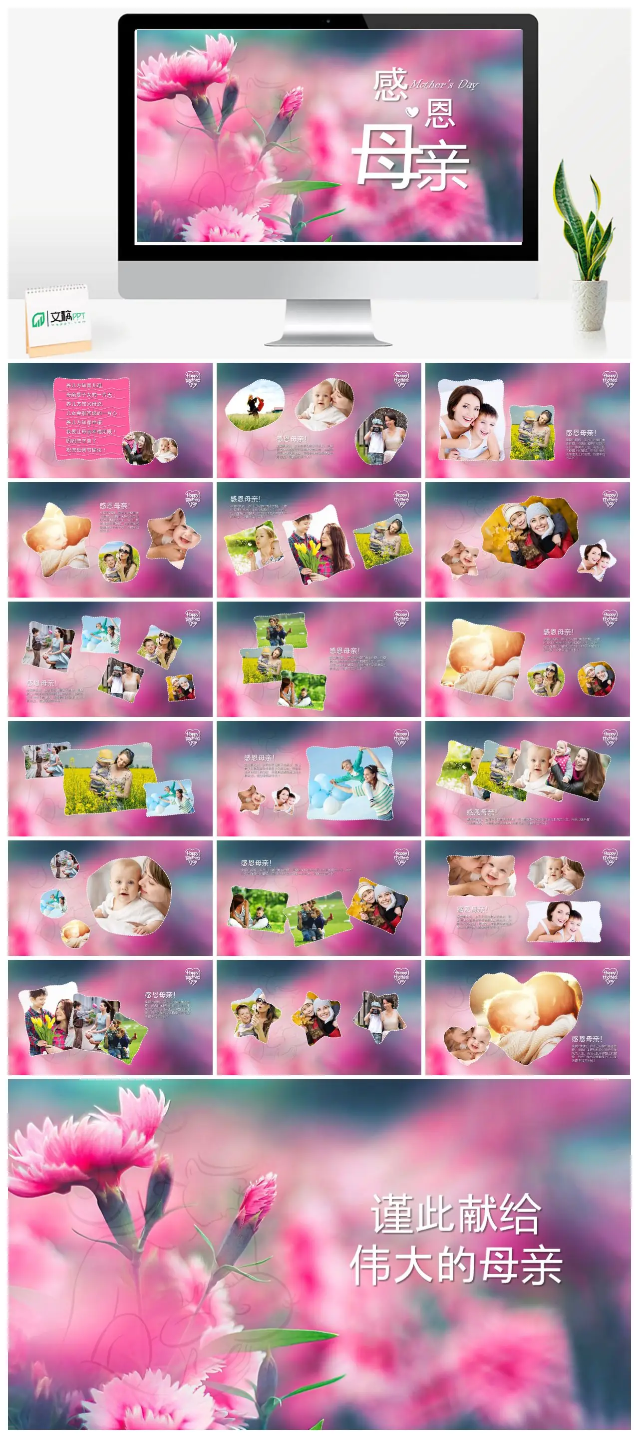 母亲节感恩母亲PPT