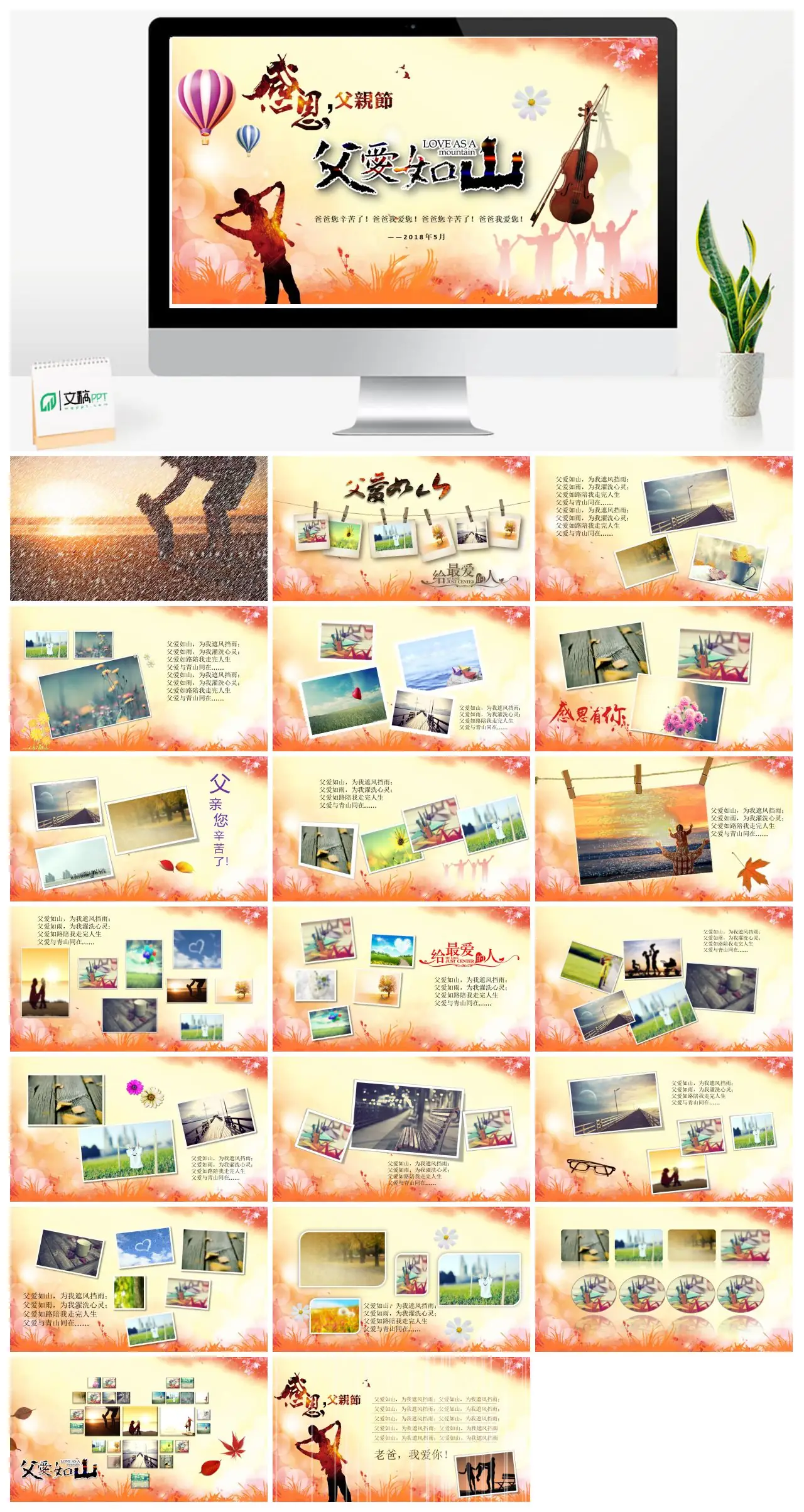 父亲节爸爸您辛苦了爸爸我爱您PPT