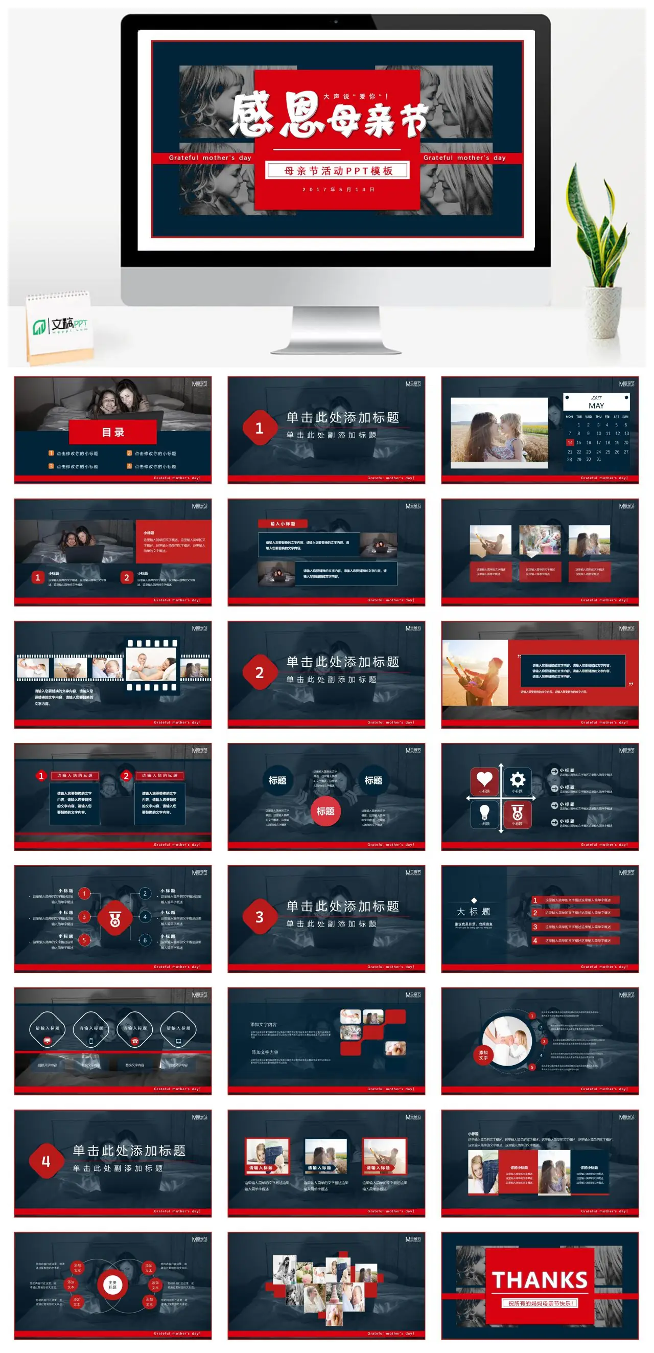 母亲节大声说爱你PPT