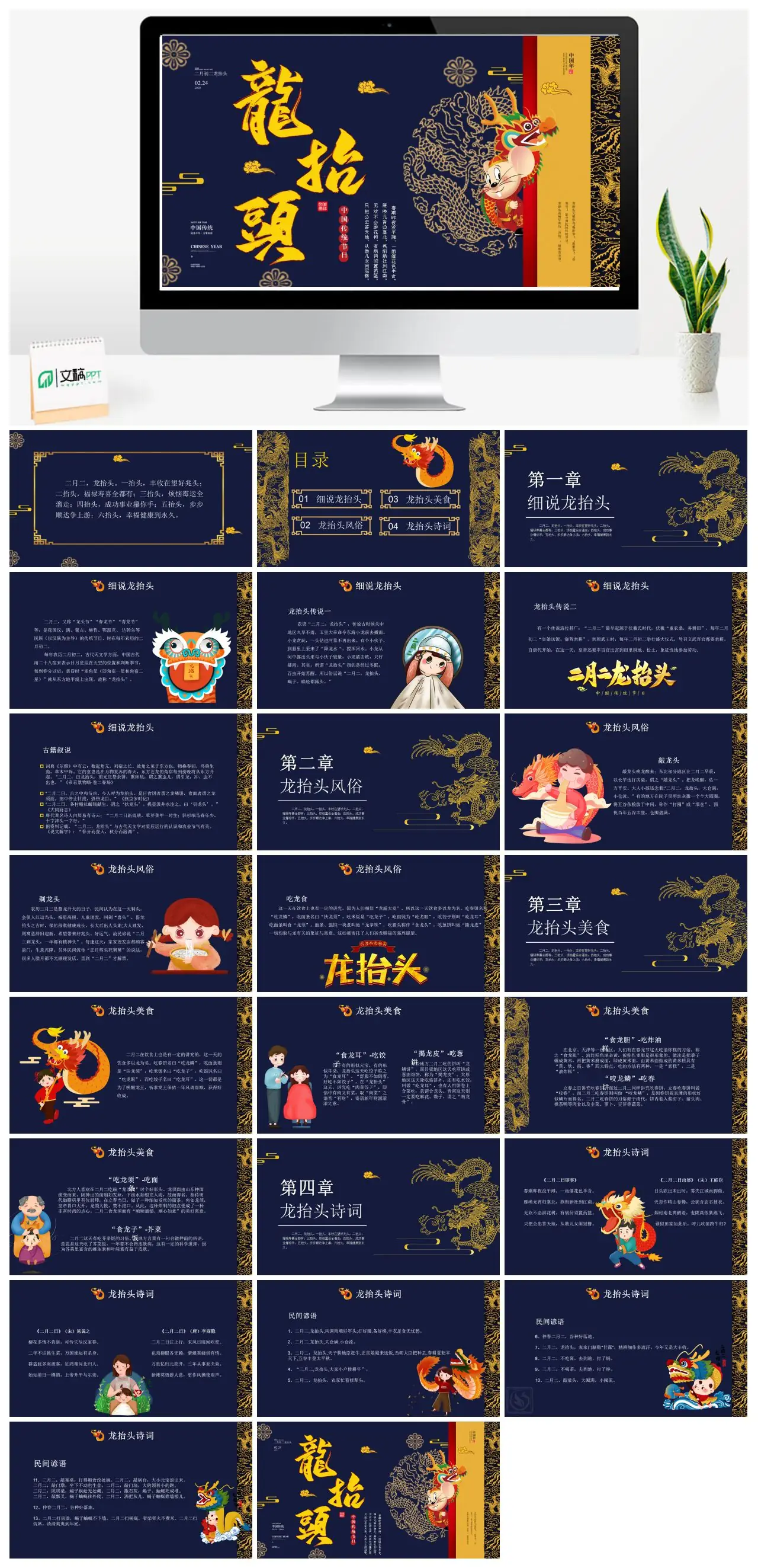 中国传统节日二月二龙抬头文化介绍PPT