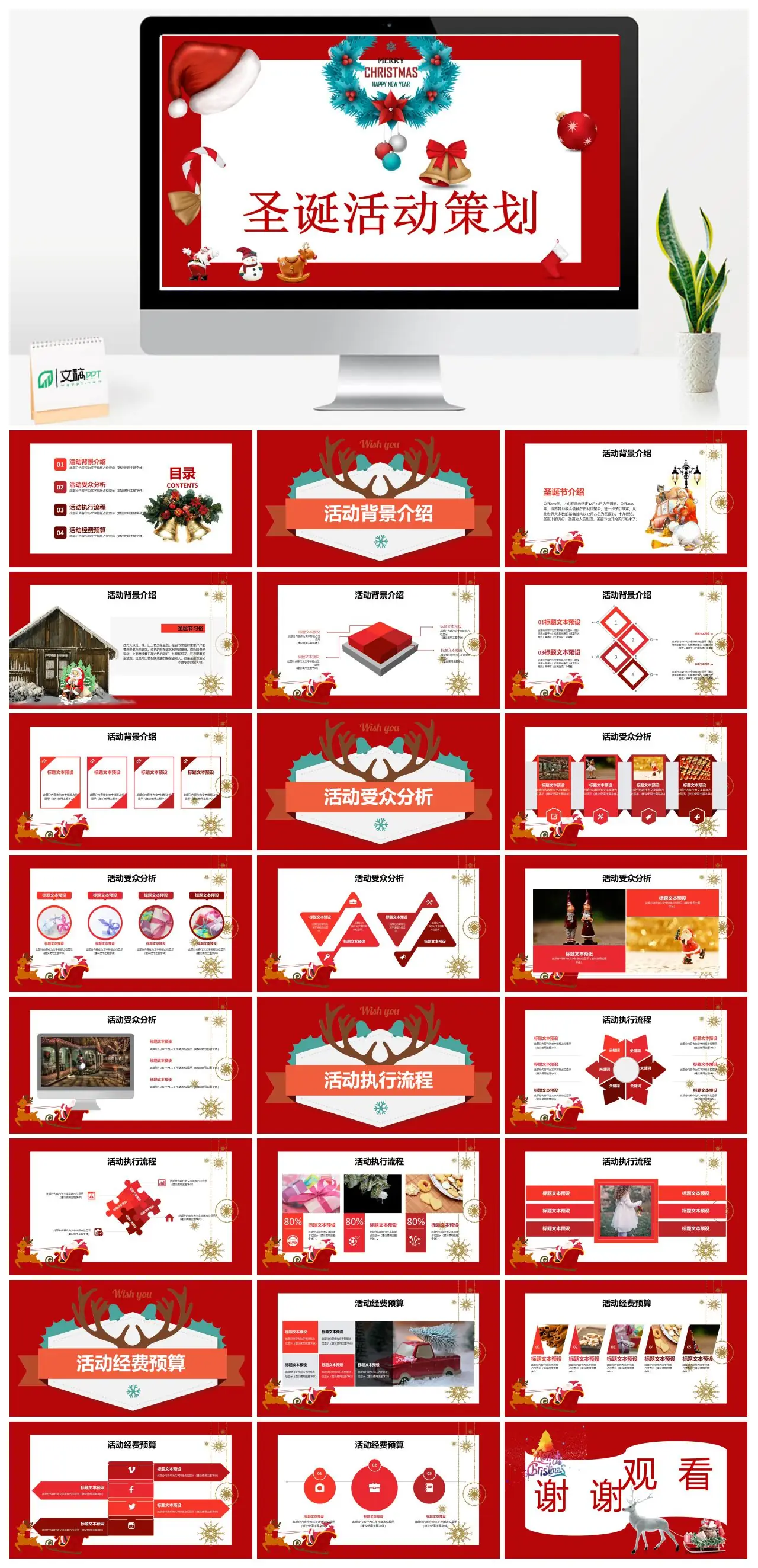 圣诞节活动策划PPT