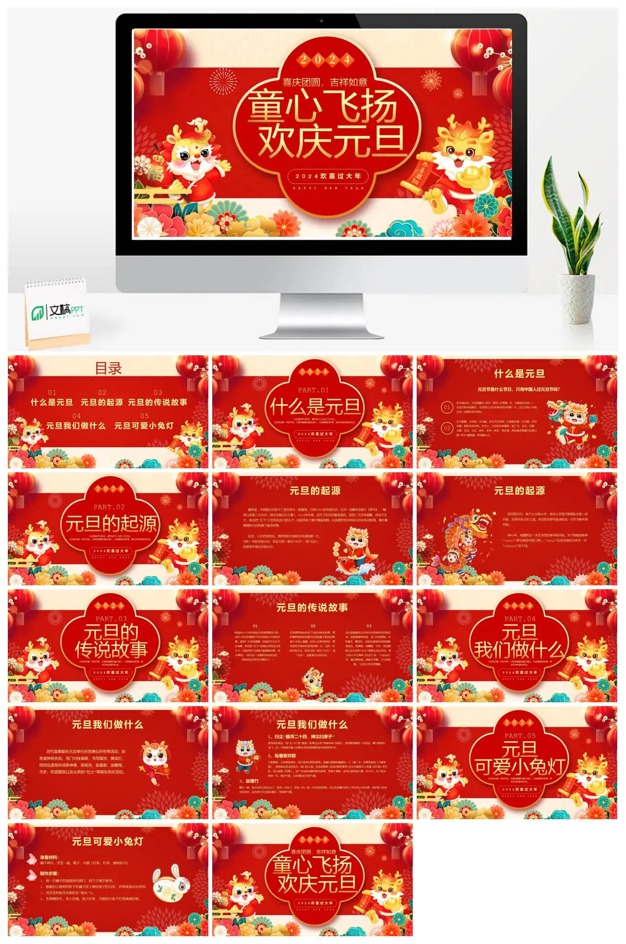 元旦起源与新年庆祝活动介绍PPT