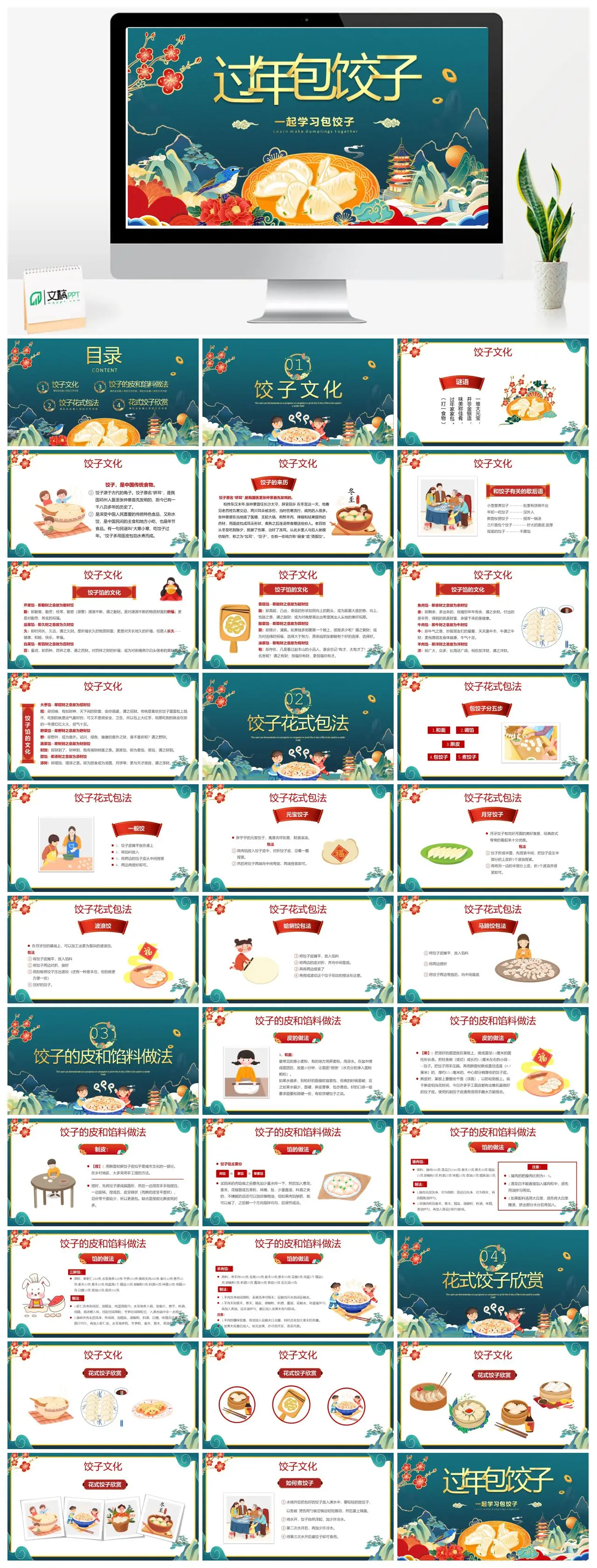 春节饺子文化介绍PPT