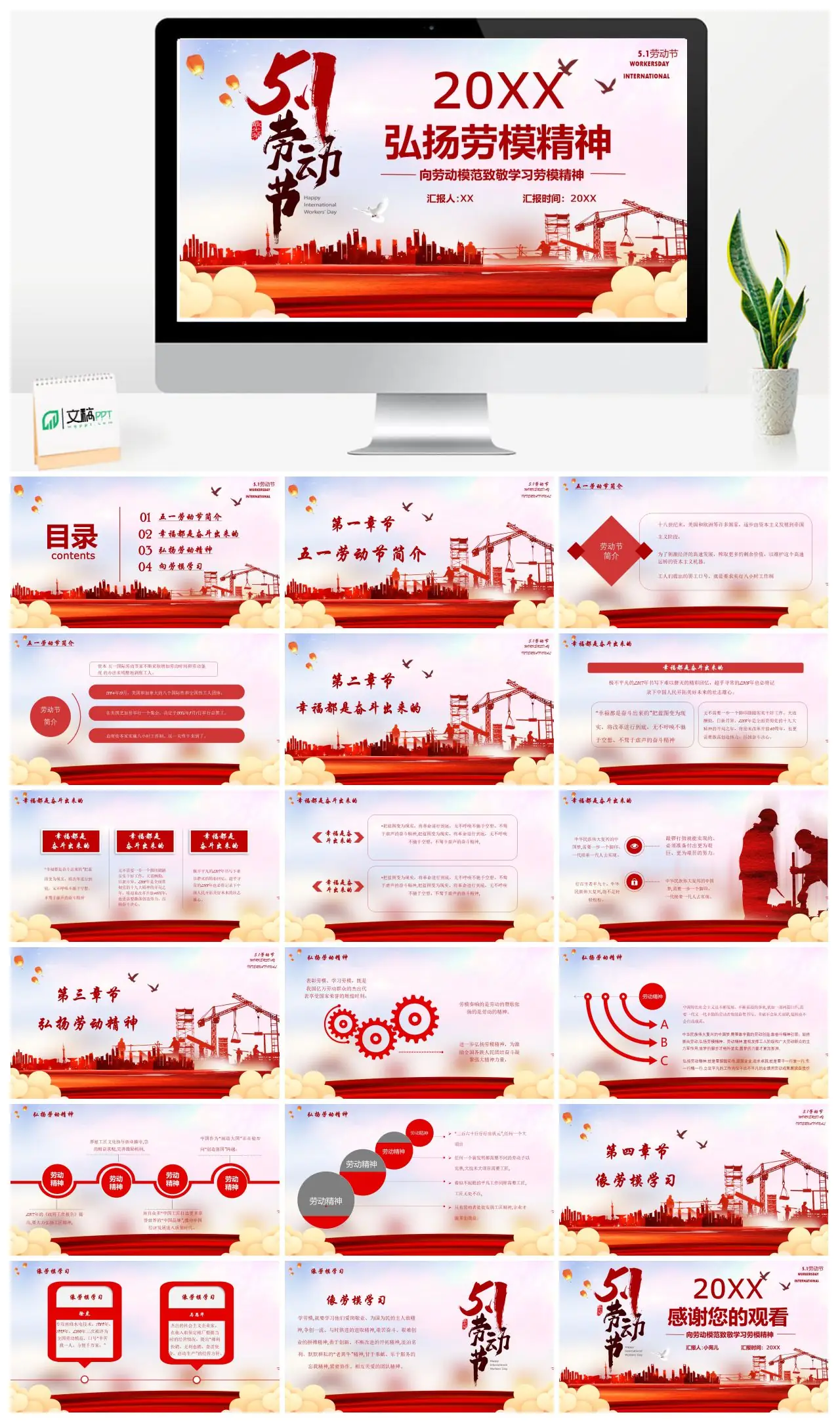 弘扬劳模精神五一劳动节致敬劳动者PPT
