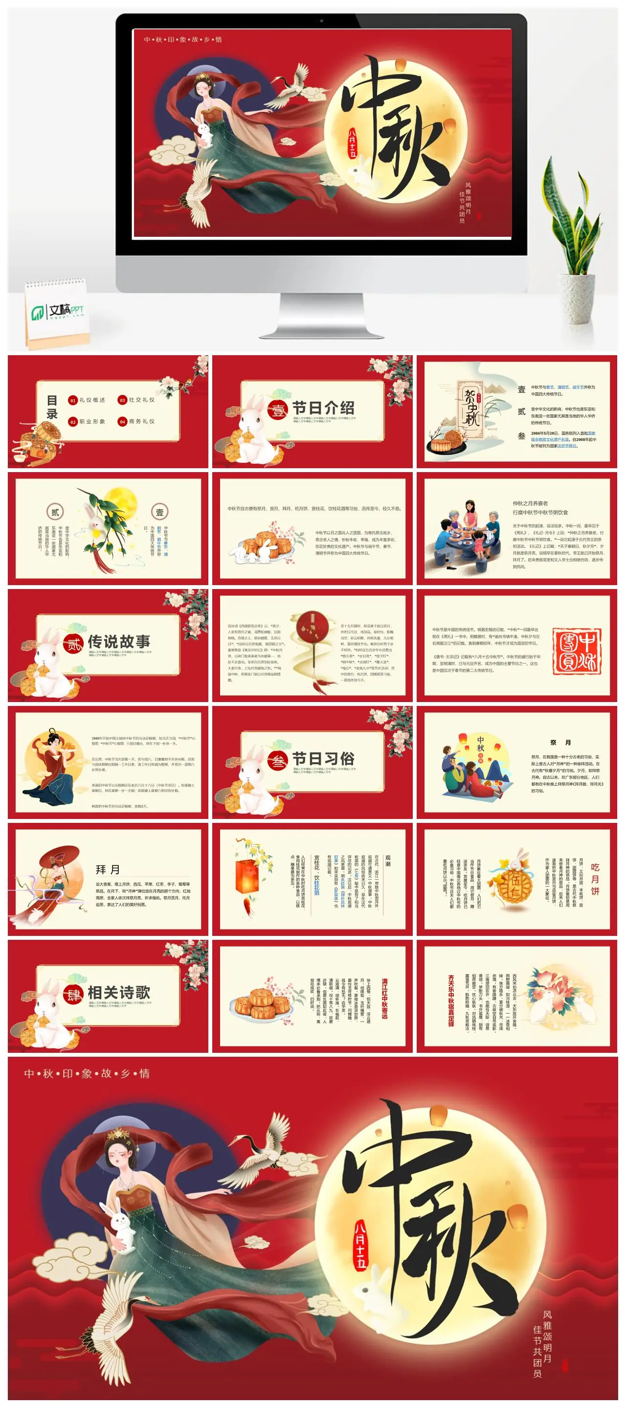 中秋节印象故乡情佳节共团员PPT