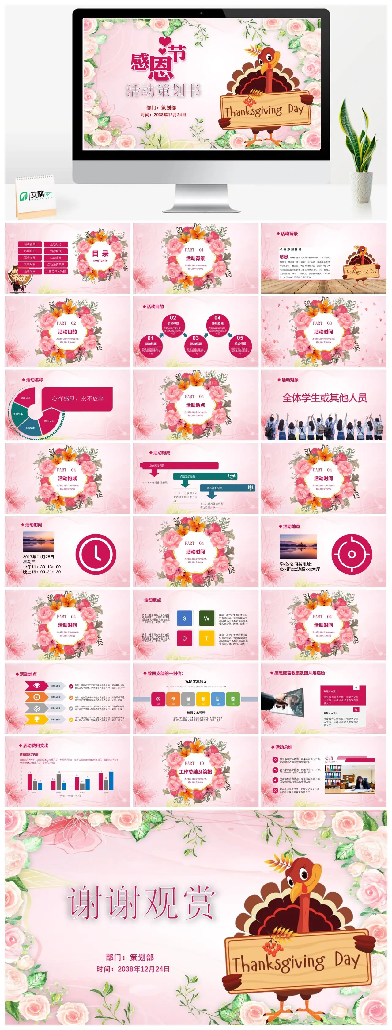 策划部感恩节活动策划书PPT