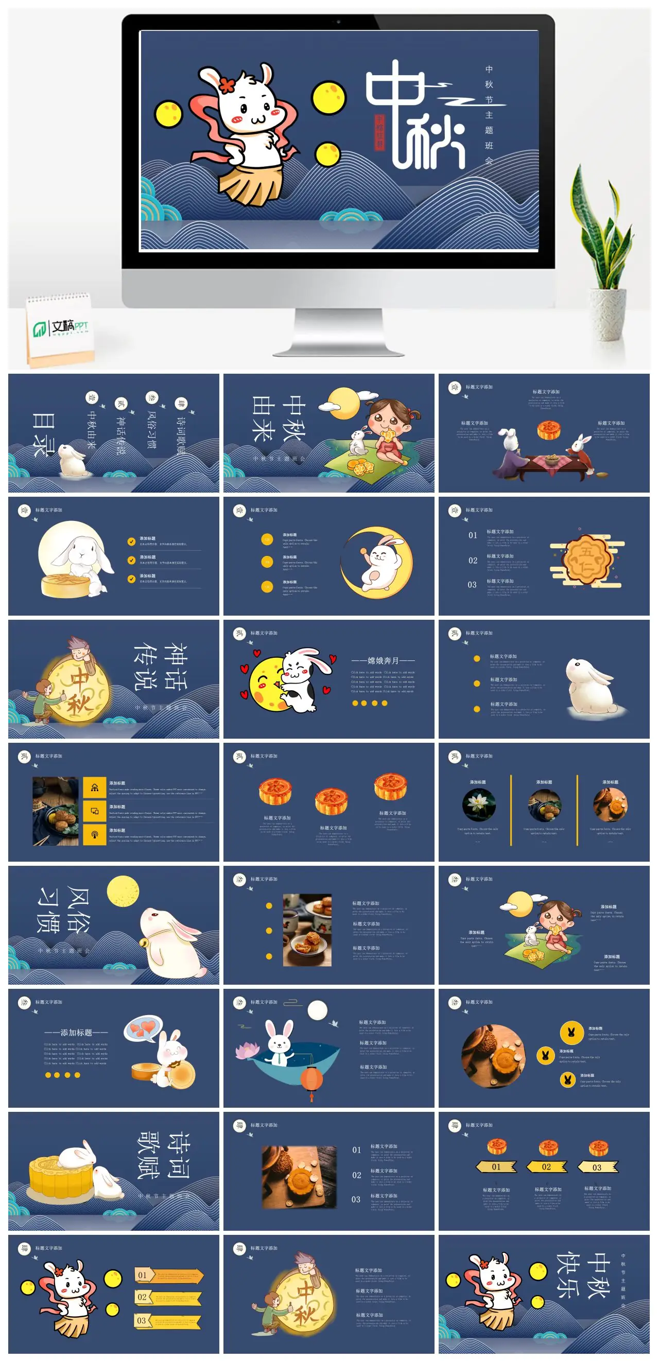 中秋节主题班会中秋由来神话传说风俗习惯诗词歌赋PPT