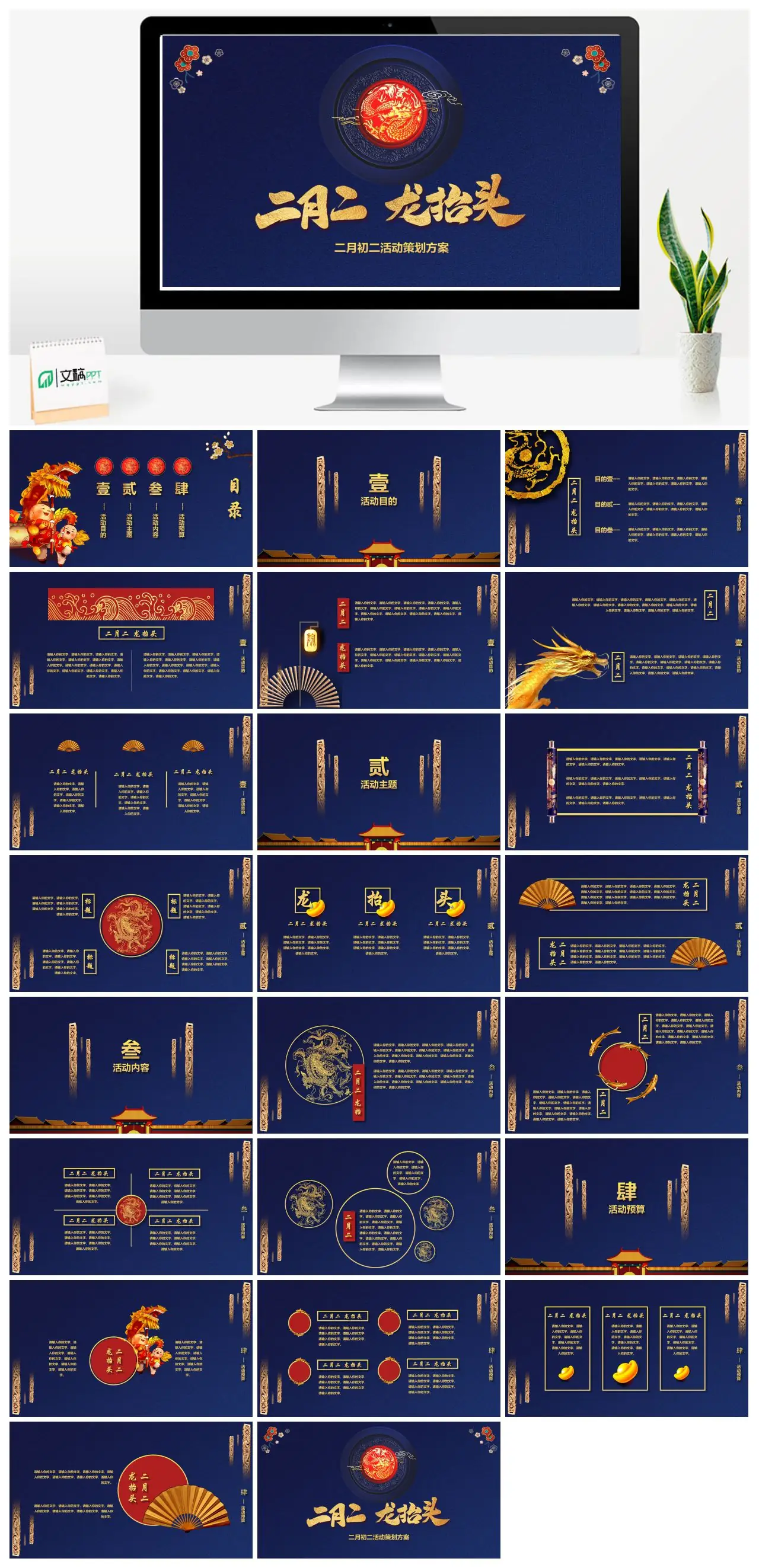 二月初二龙头节活动策划方案PPT