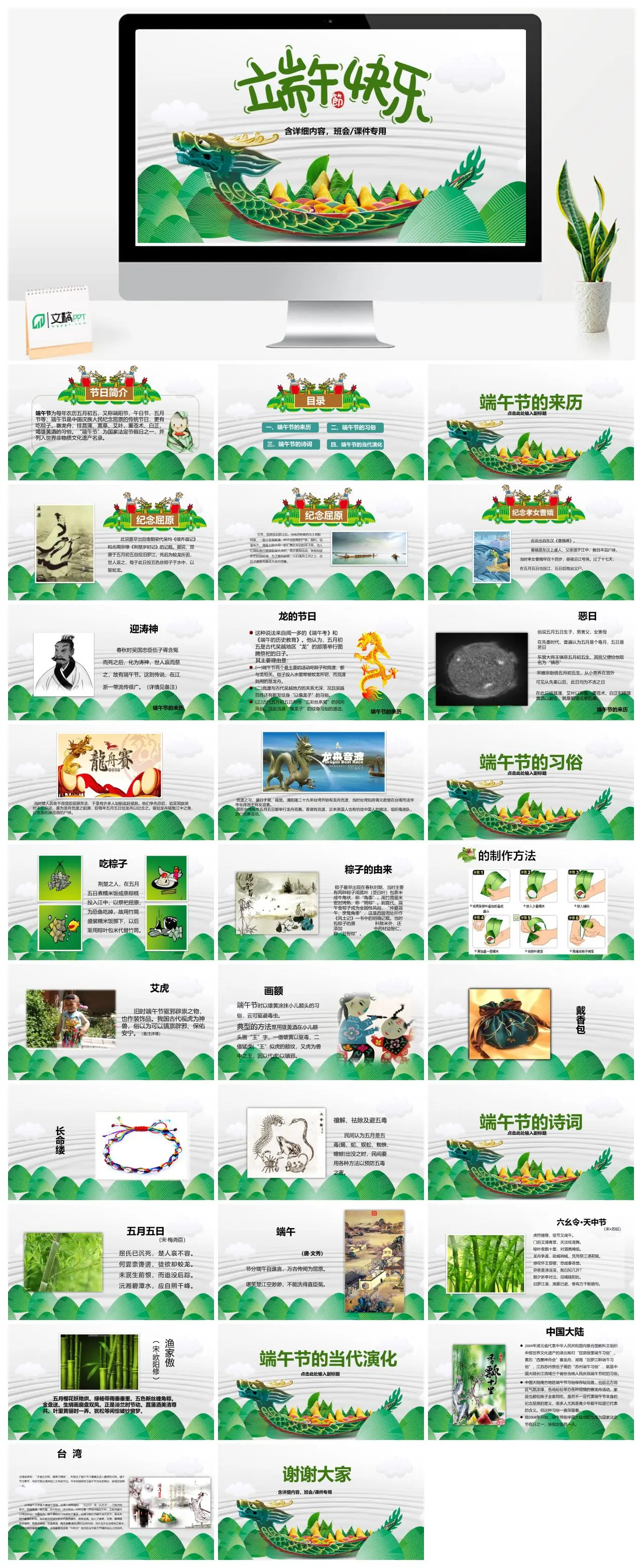 端午节主题班会课件PPT