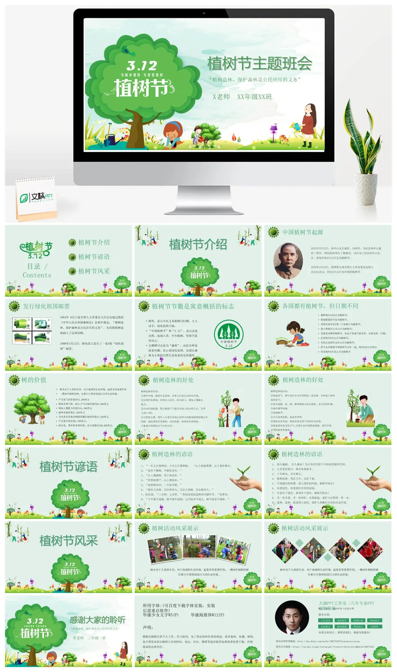 植树节主题班会PPT