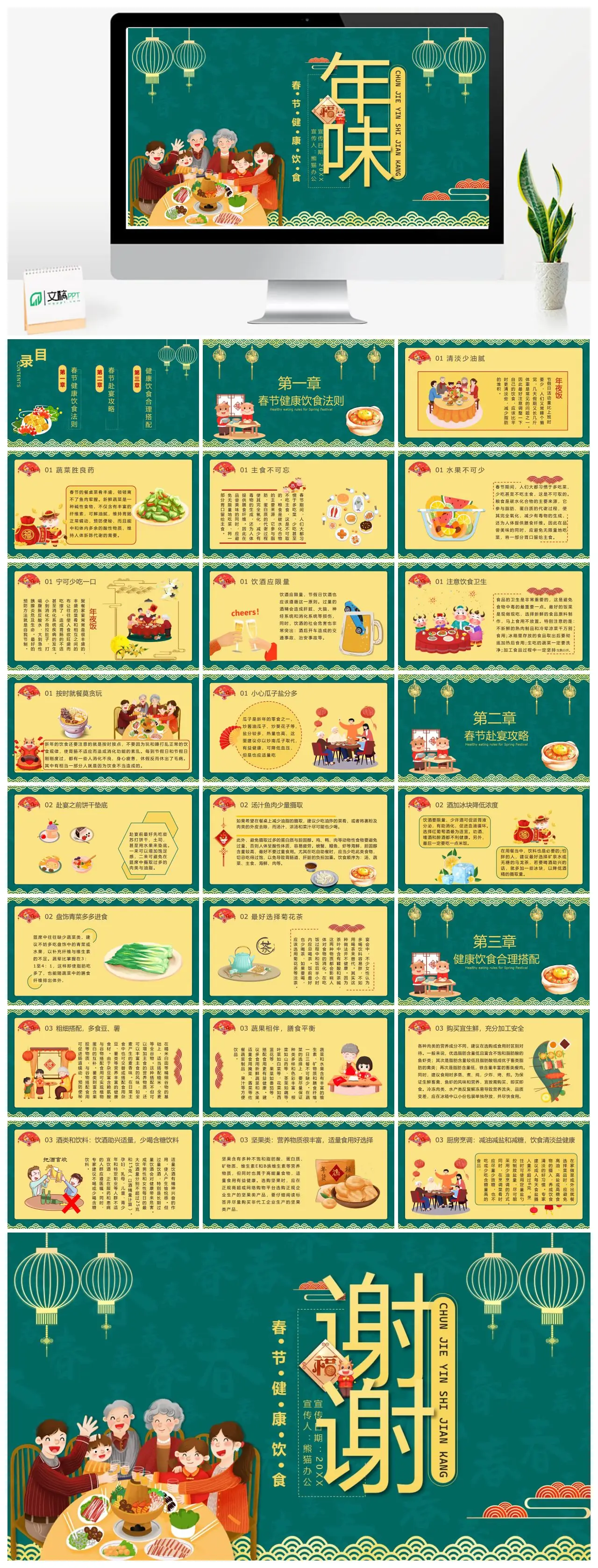 春节健康饮食法则PPT