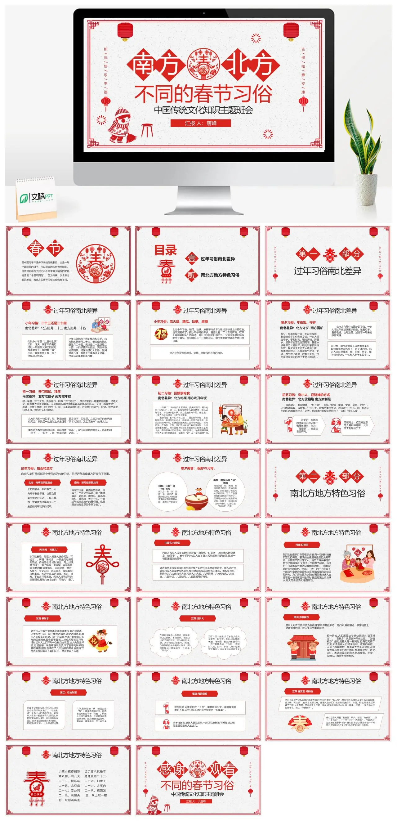 春节习俗中国传统文化主题班会PPT