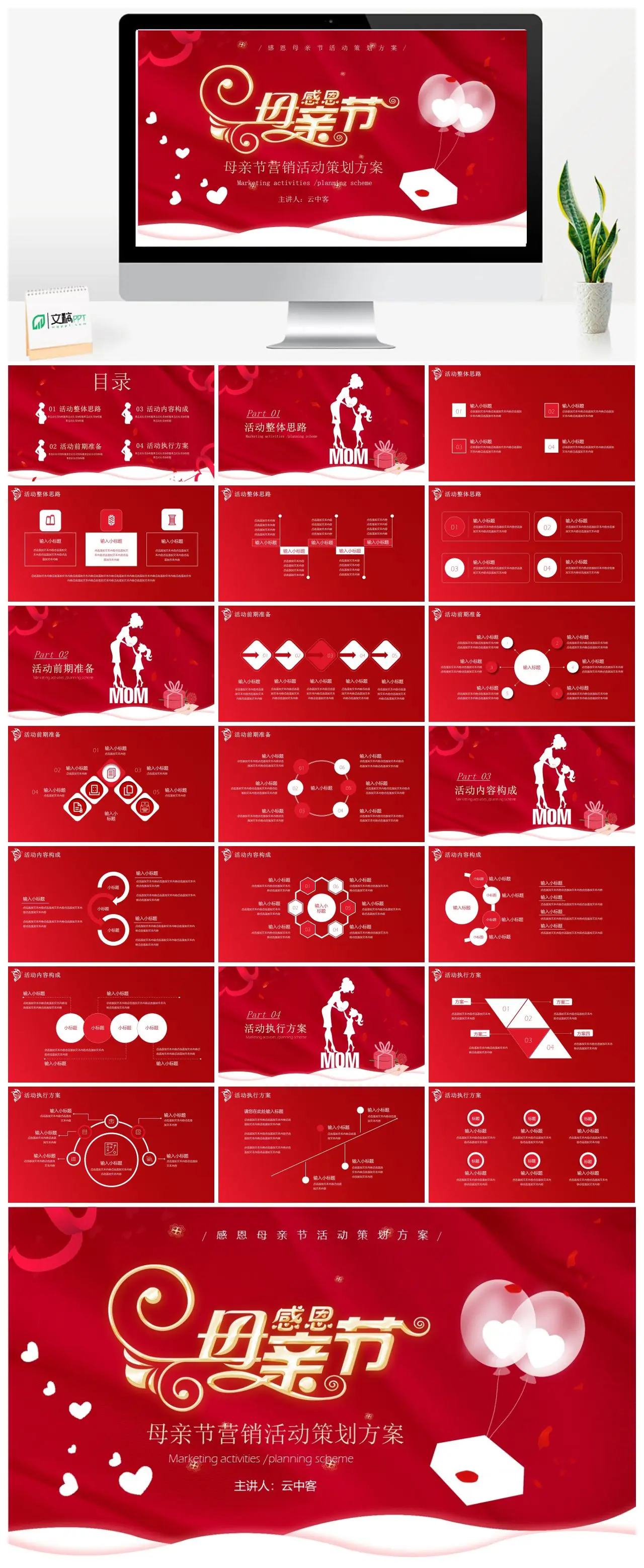 母亲节营销活动策划方案PPT