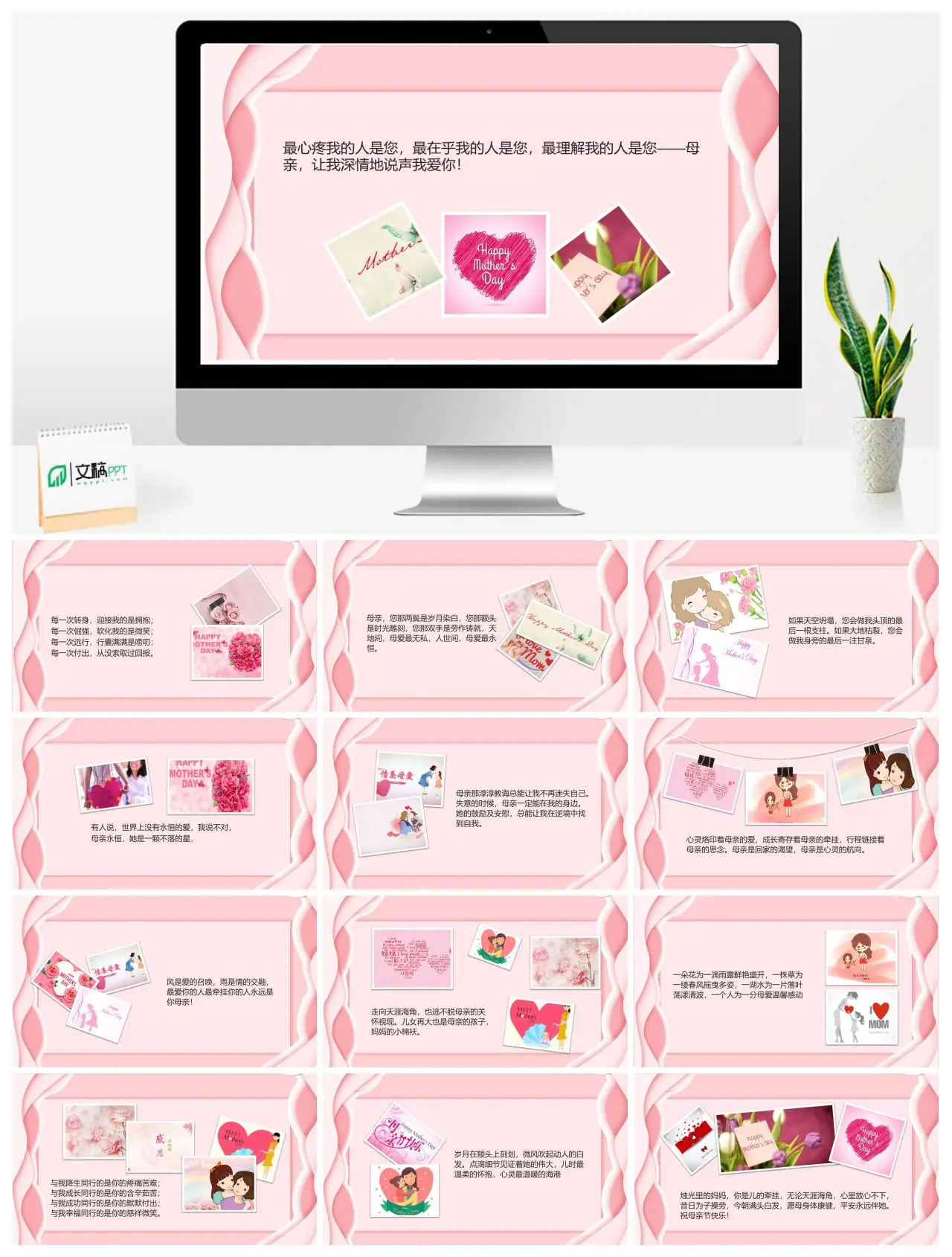 母亲节贺卡祝福语PPT