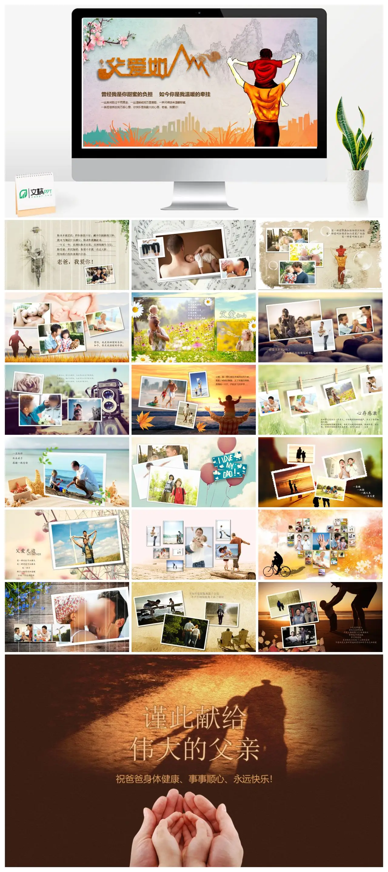 父亲节感恩父爱温暖亲情PPT