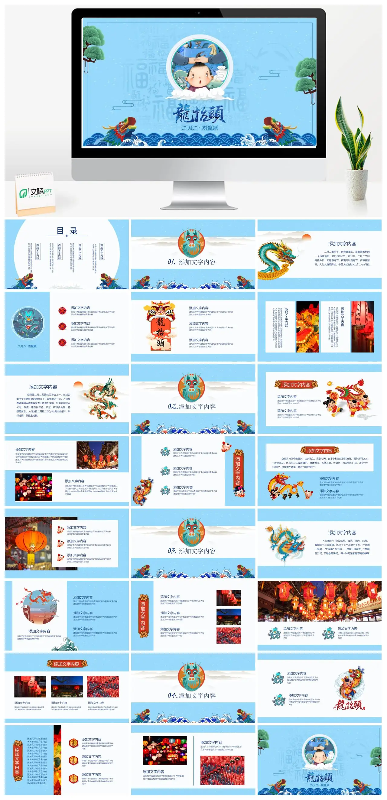 龙头节PPT