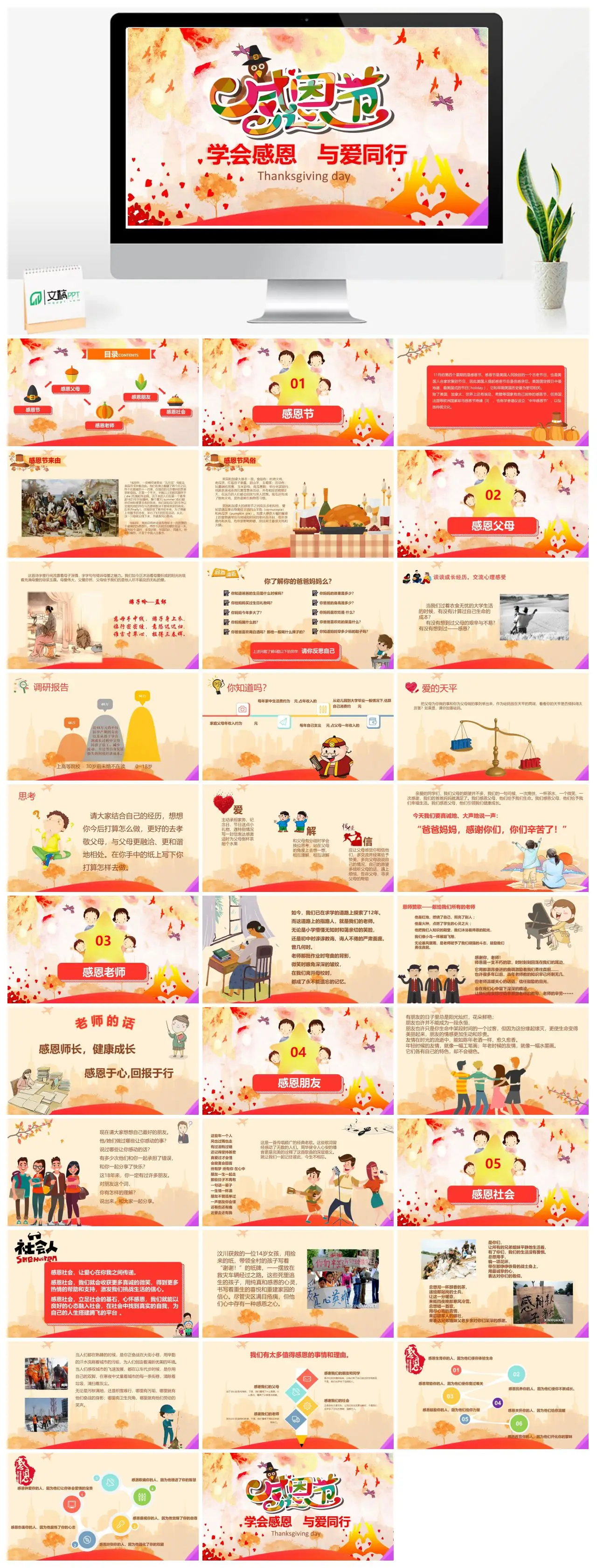 学会感恩与爱同行感恩节PPT