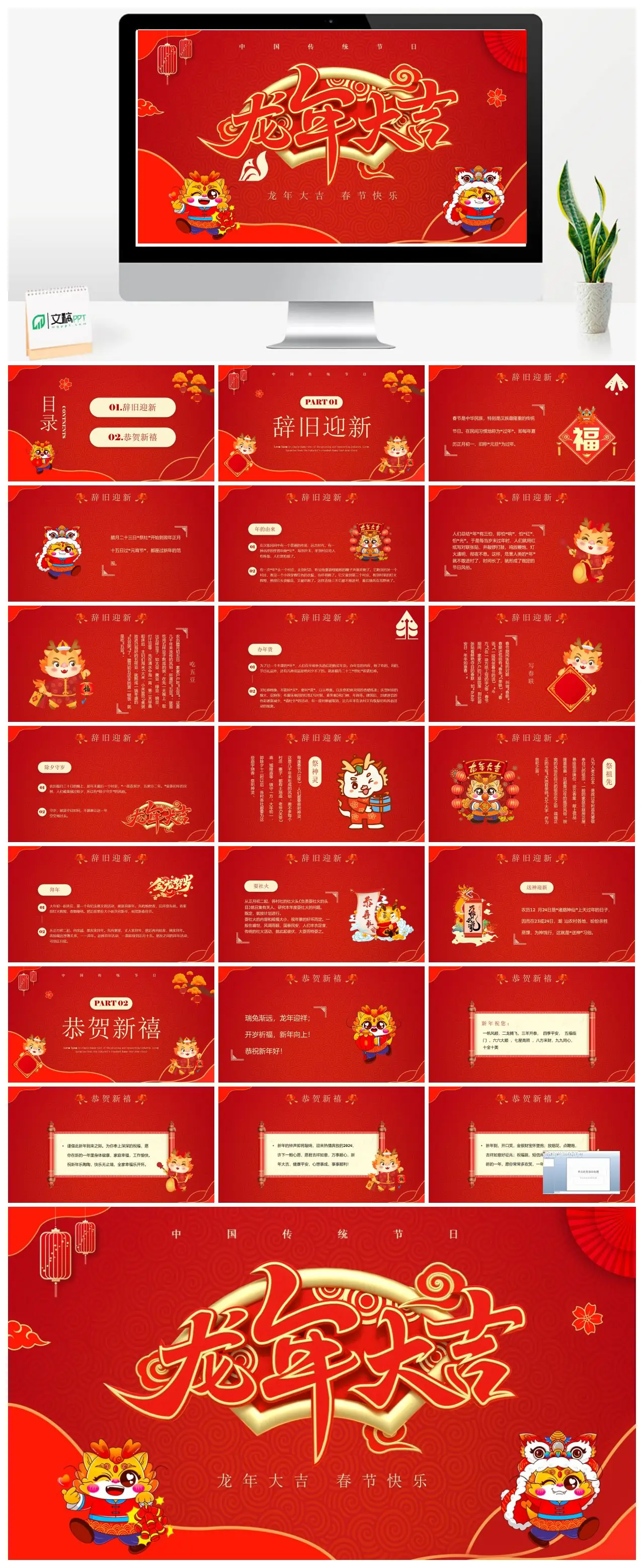 龙年春节中国传统节日介绍PPT