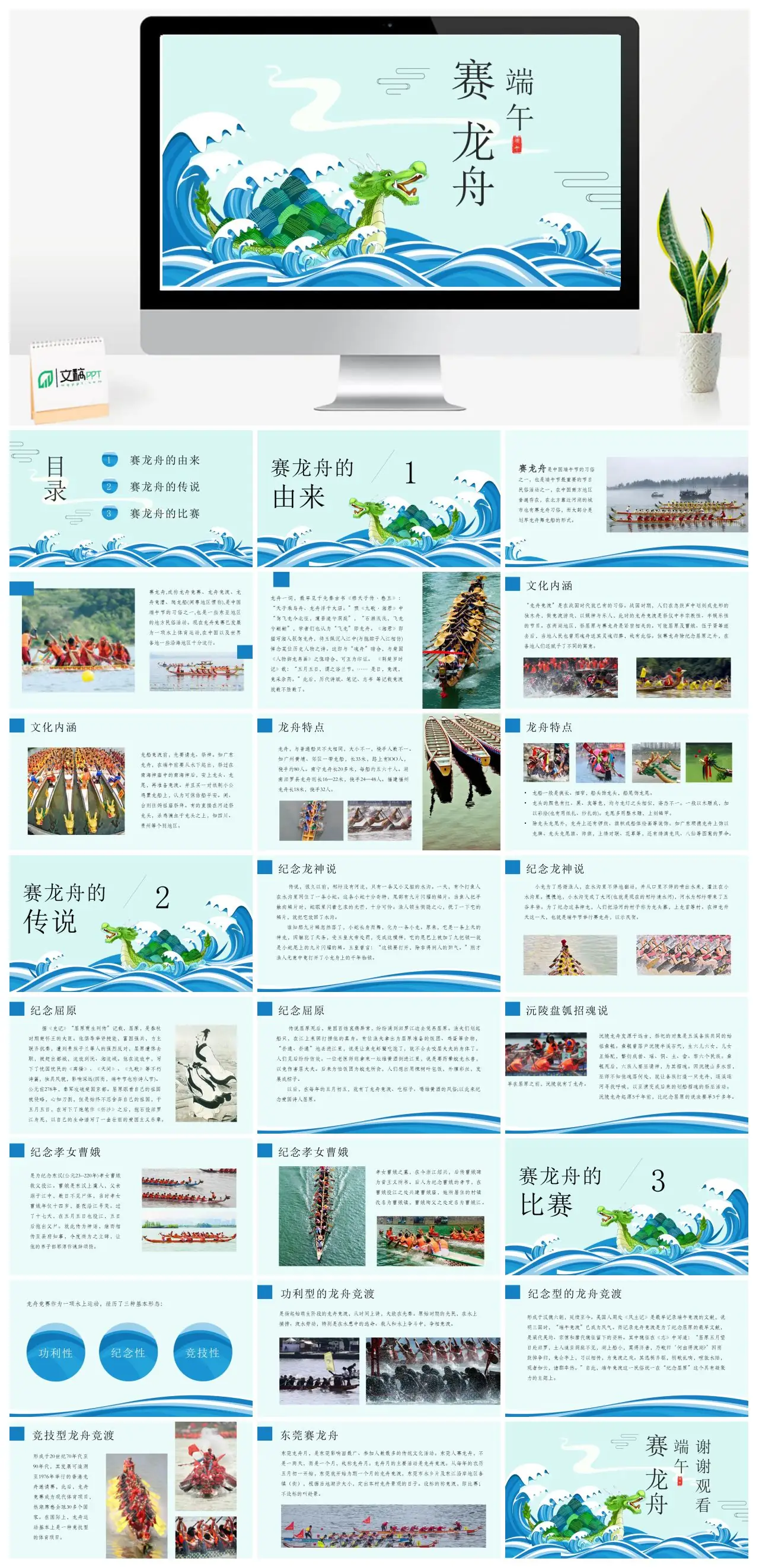 端午节赛龙舟文化介绍PPT