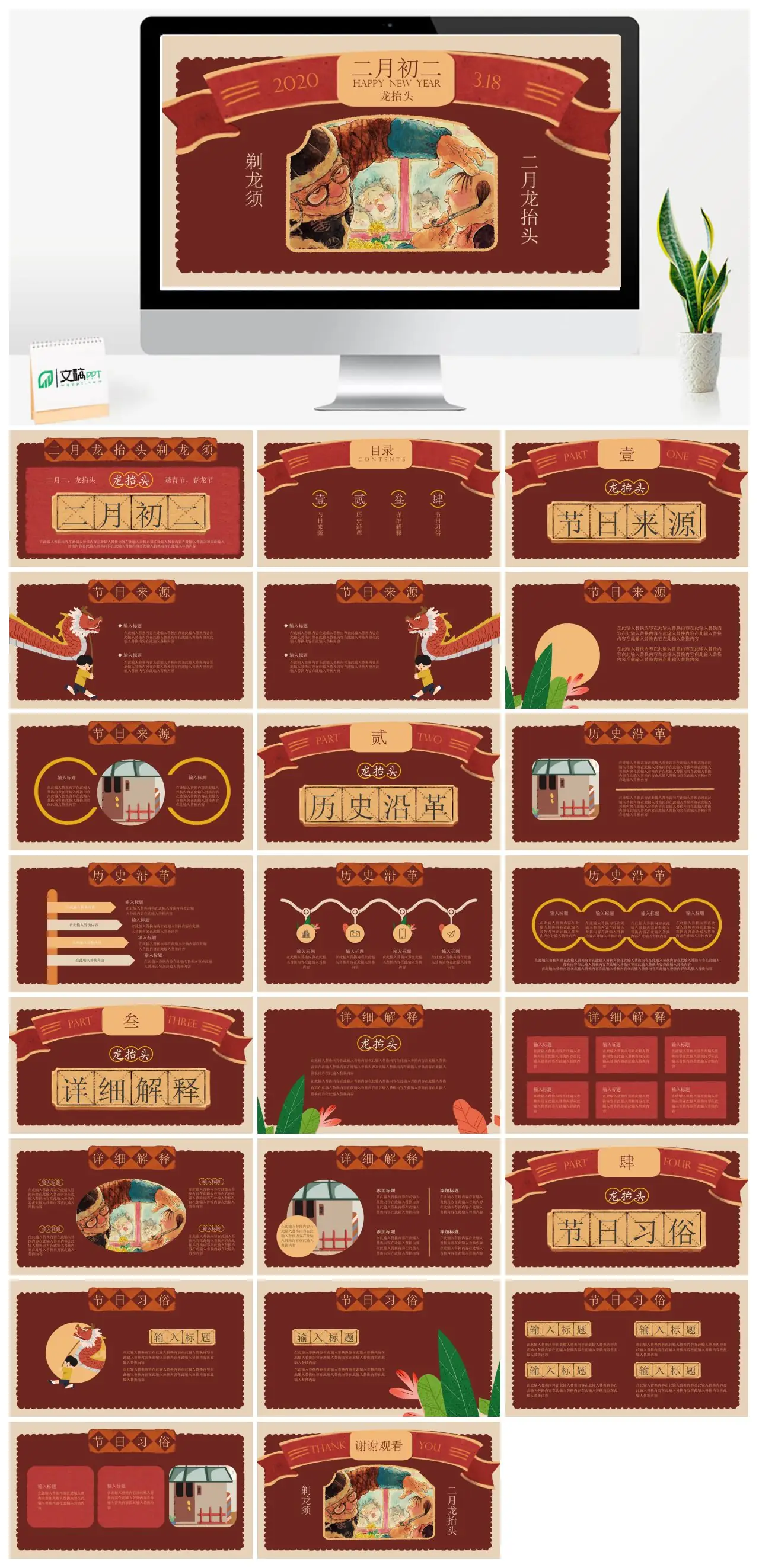 龙抬头节日介绍PPT