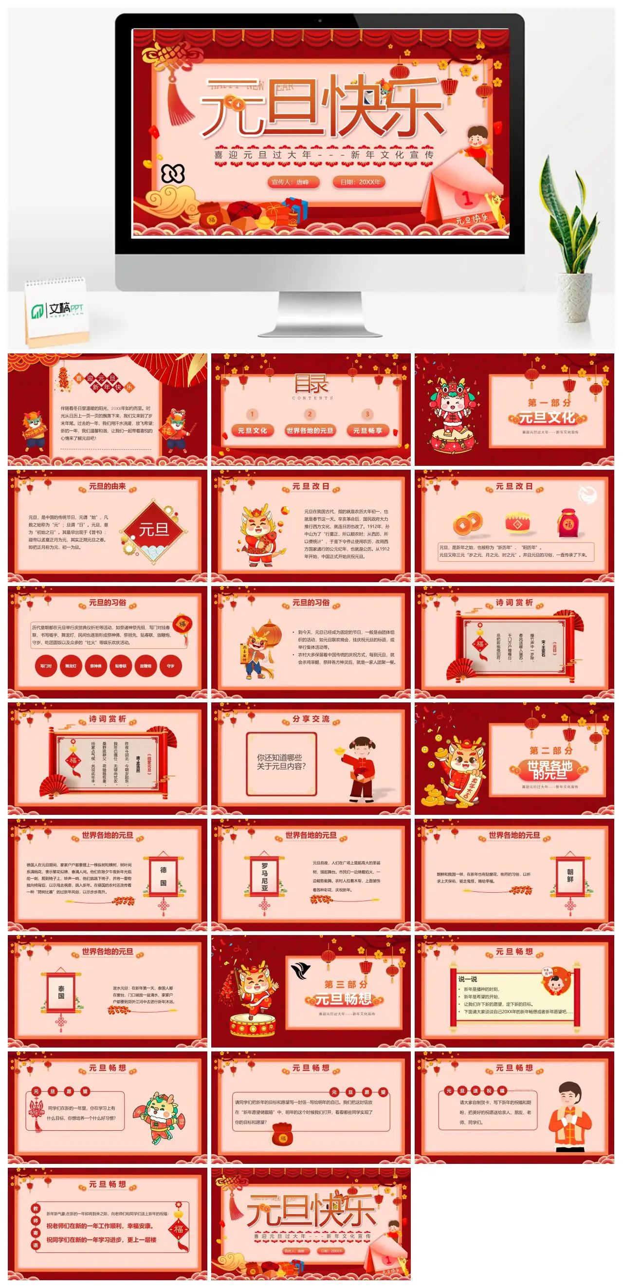 元旦节日介绍与新年祝福PPT
