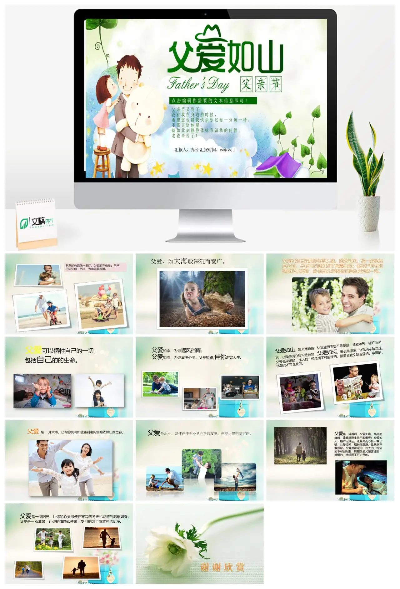 父亲节父爱主题分享PPT