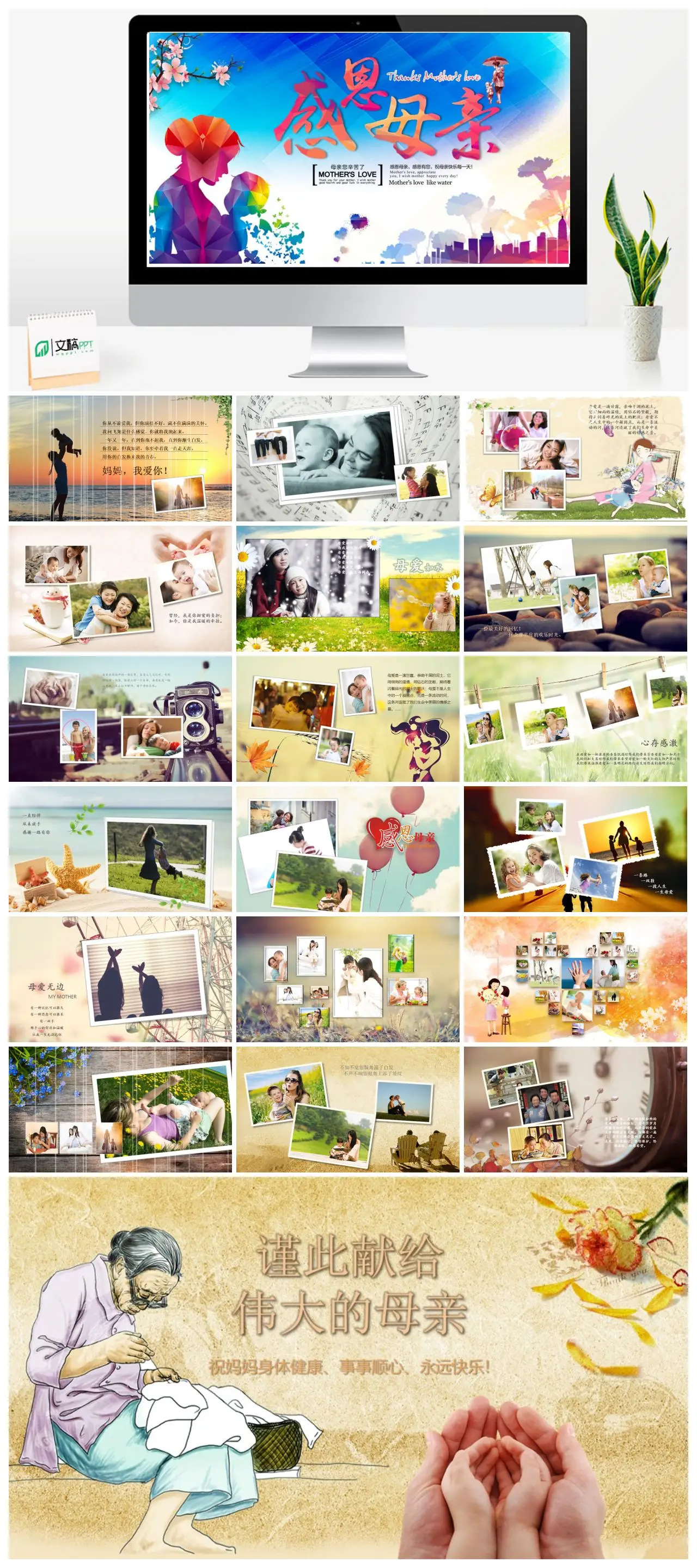 母亲节感恩母爱诗歌朗诵PPT